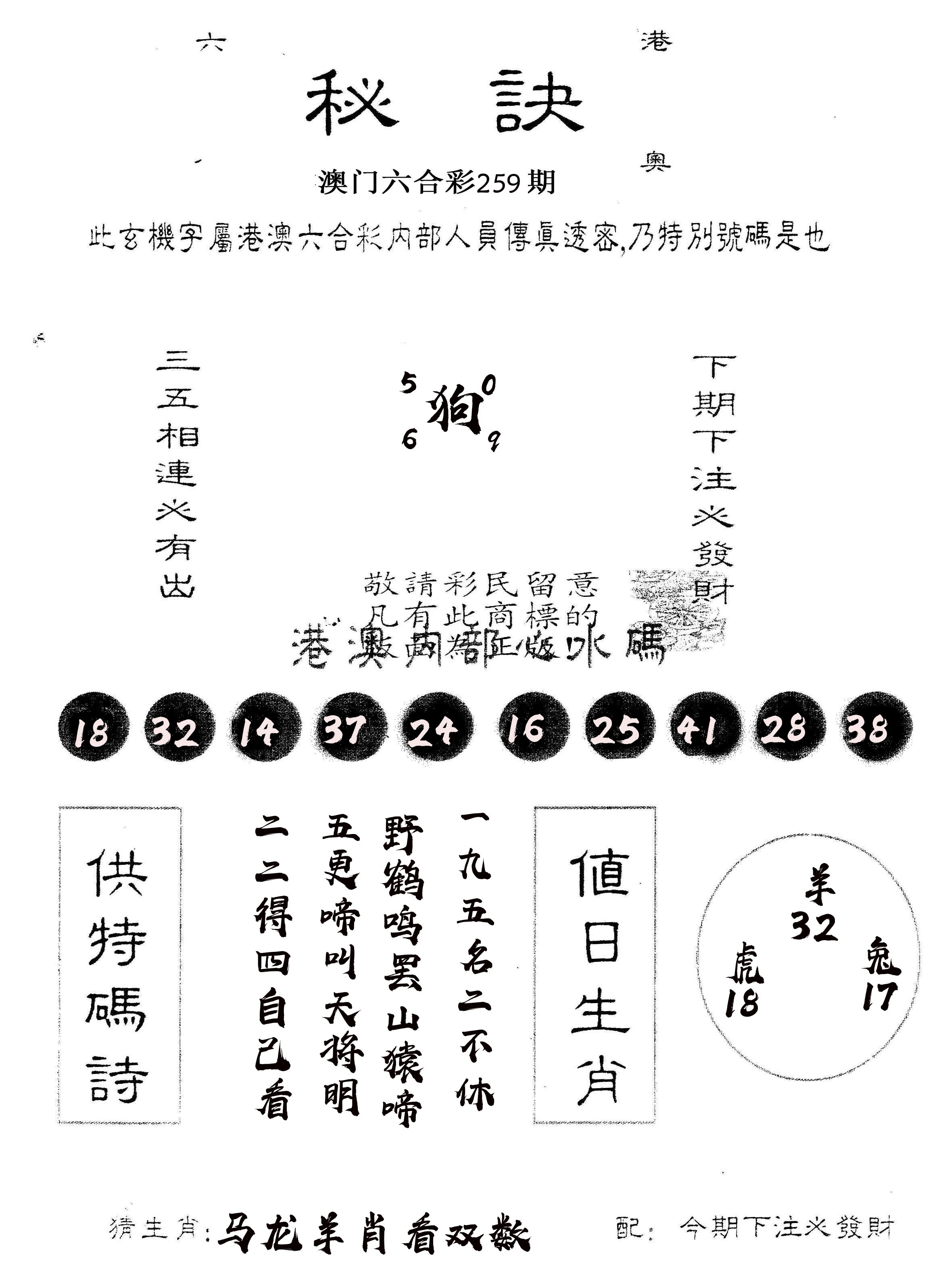 另版秘诀 第259期