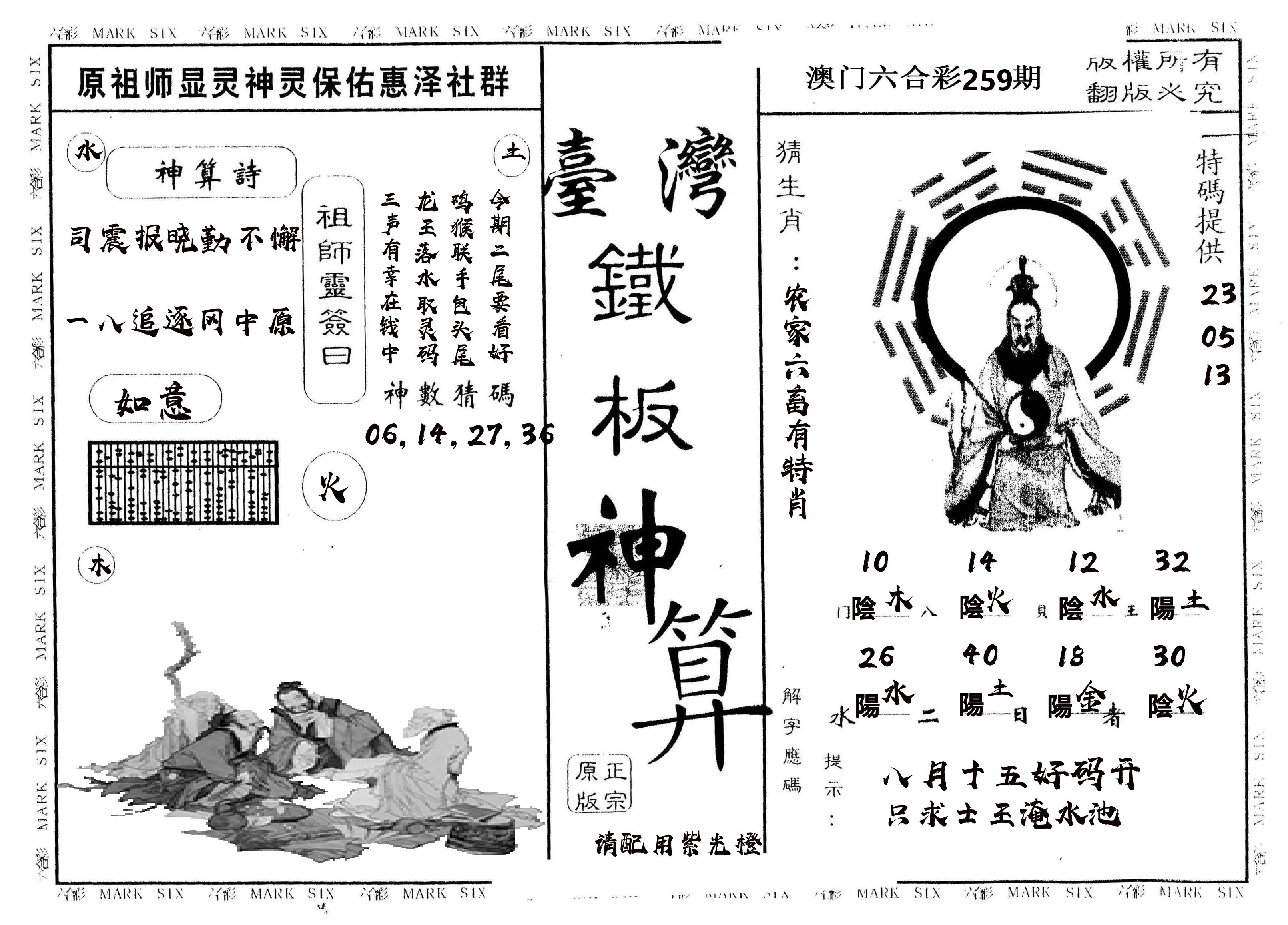 另版台湾铁板 第259期