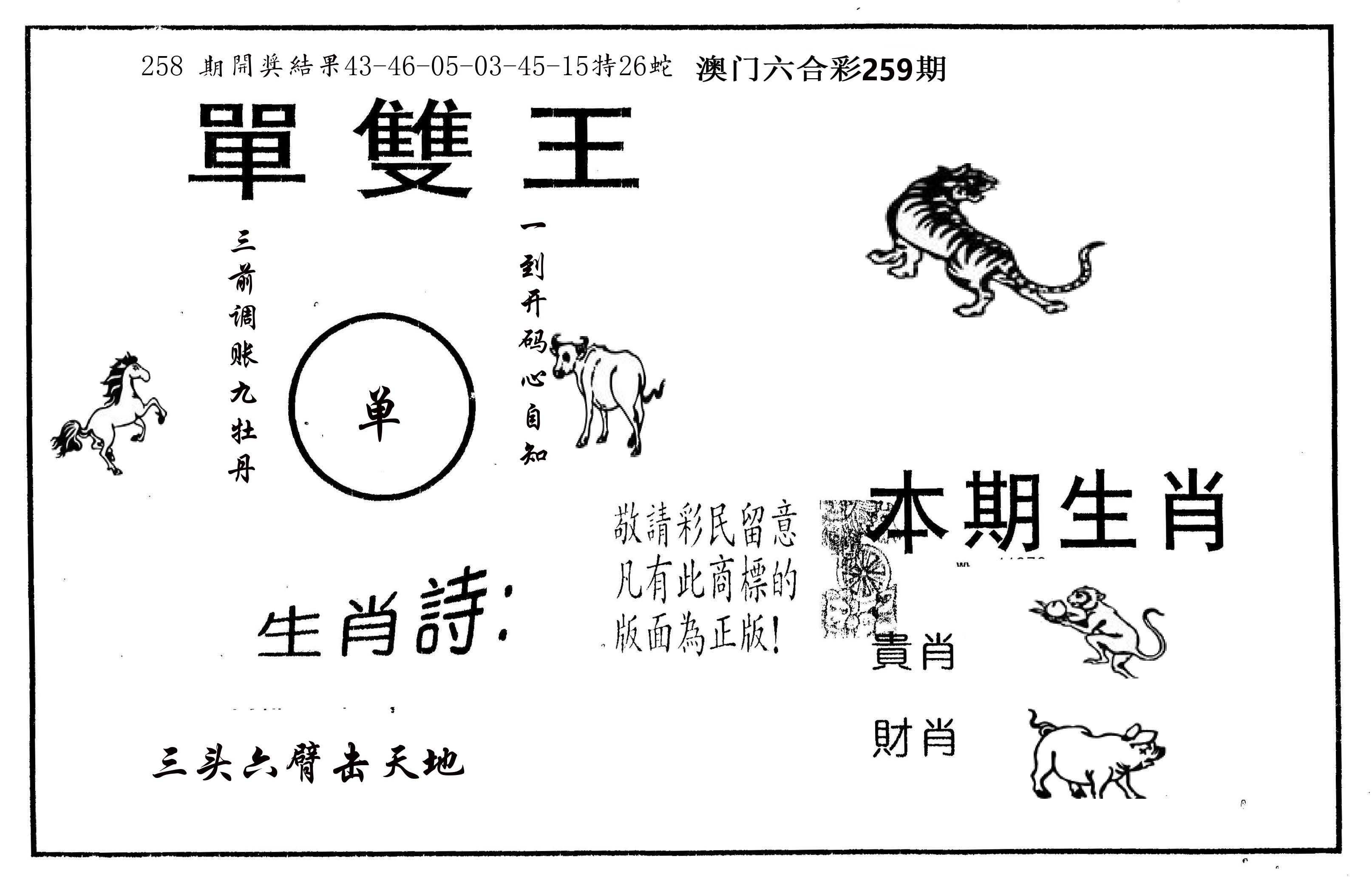 单双王A 第259期
