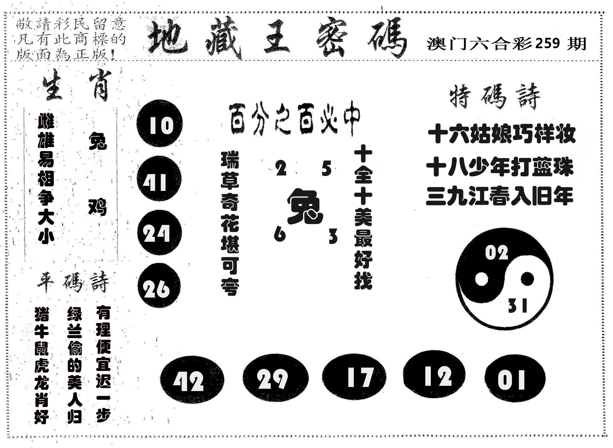地藏王密码 第259期