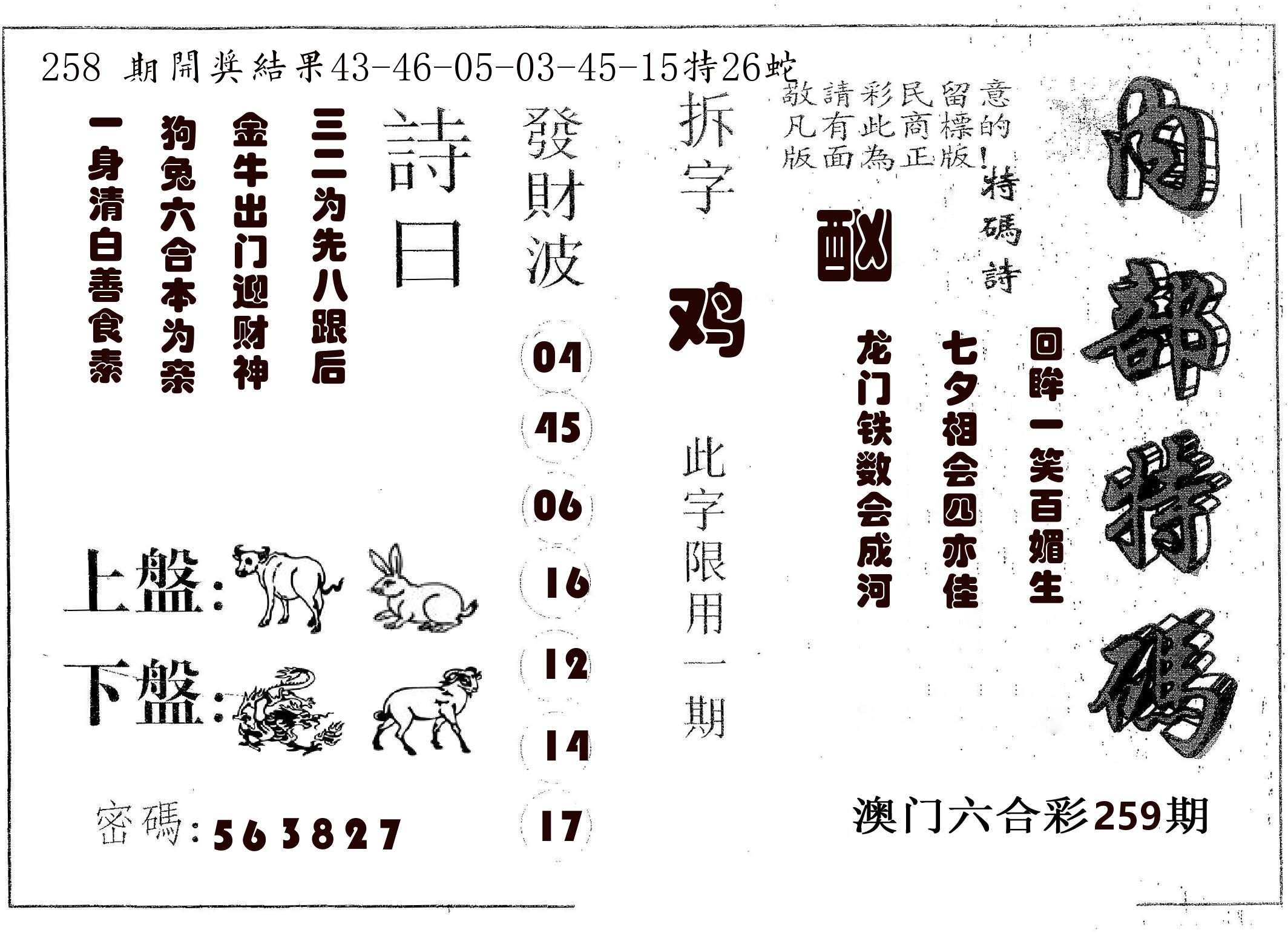 内部特码 第259期