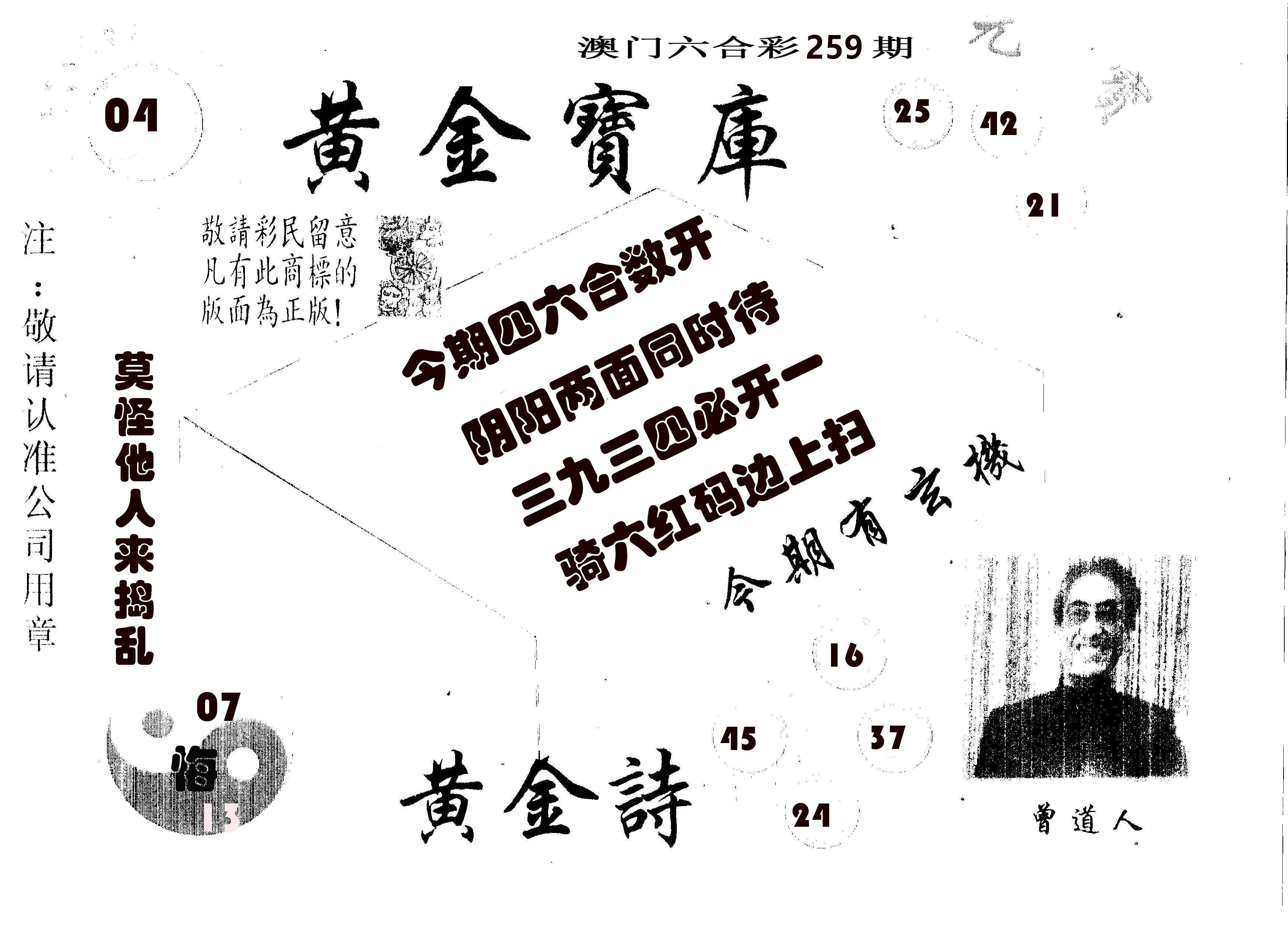 黄金宝库 第259期