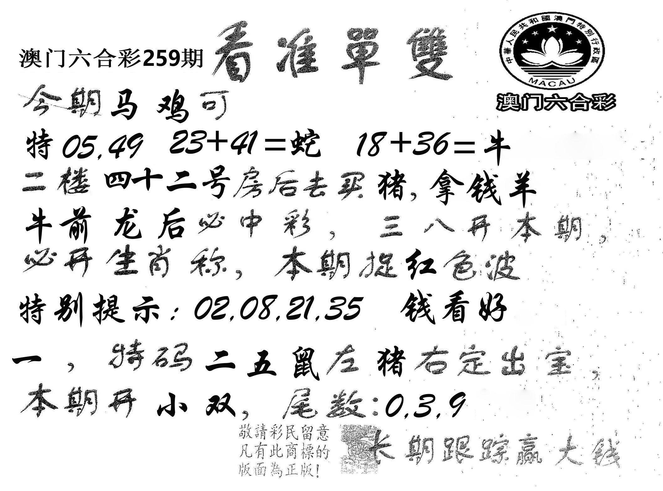 看准单双 第259期