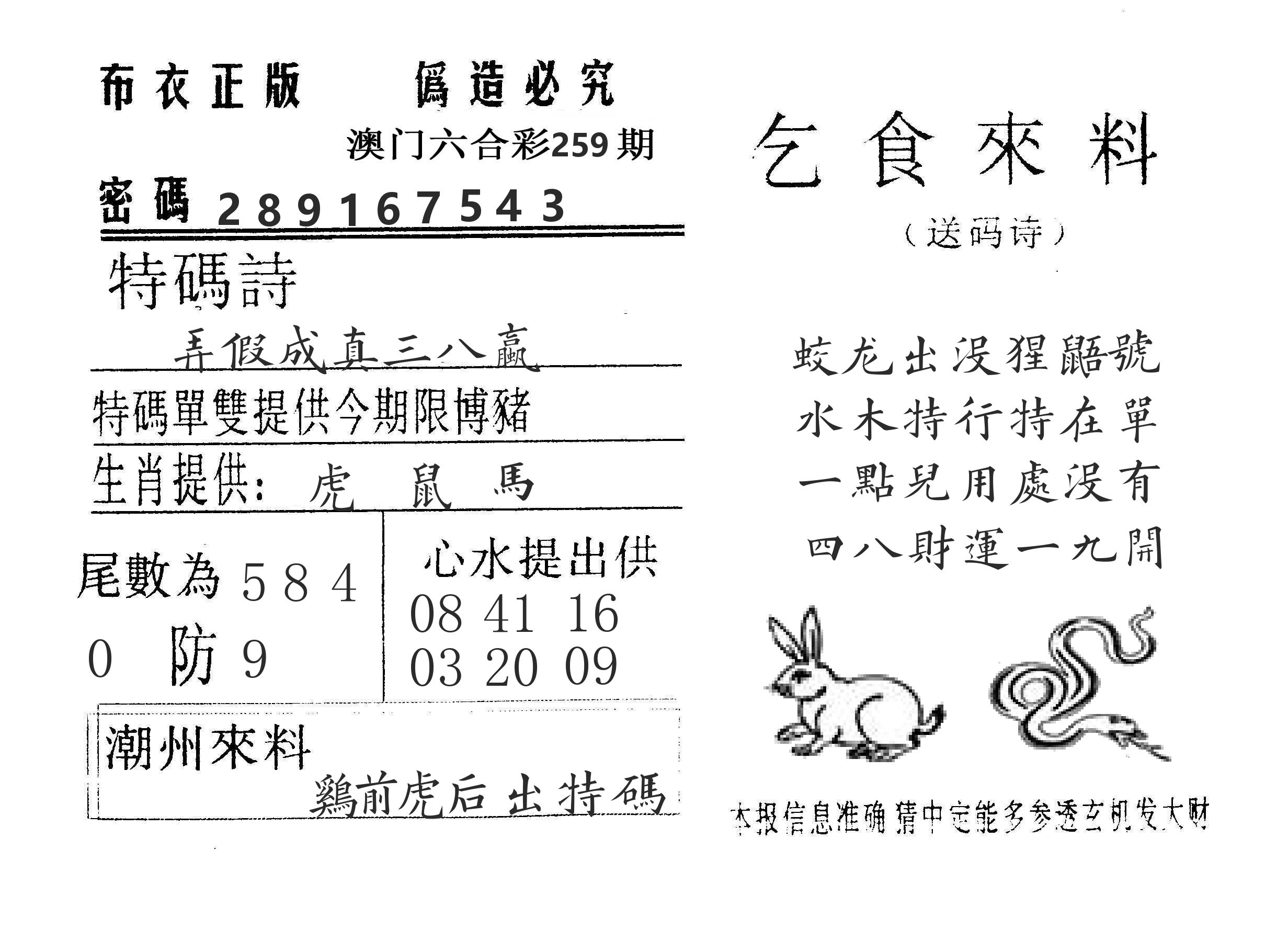 乞食来料 第259期