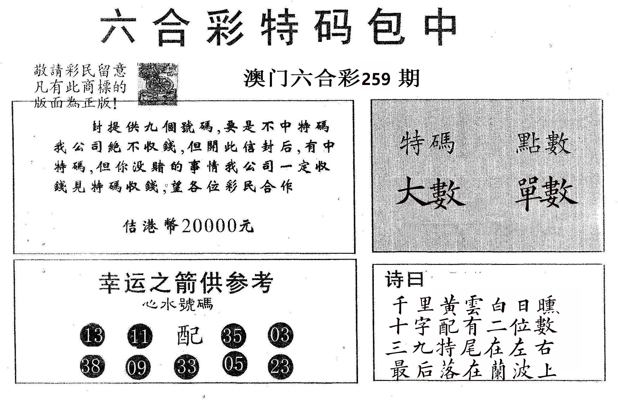 20000包中A 第259期