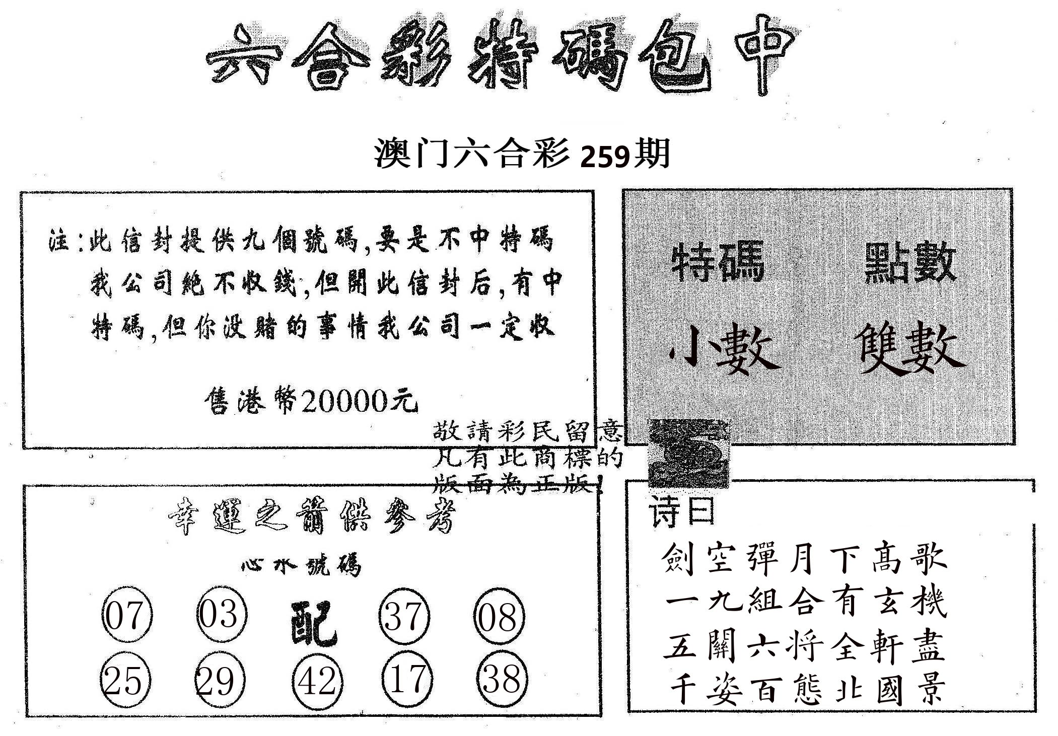 20000包中B 第259期