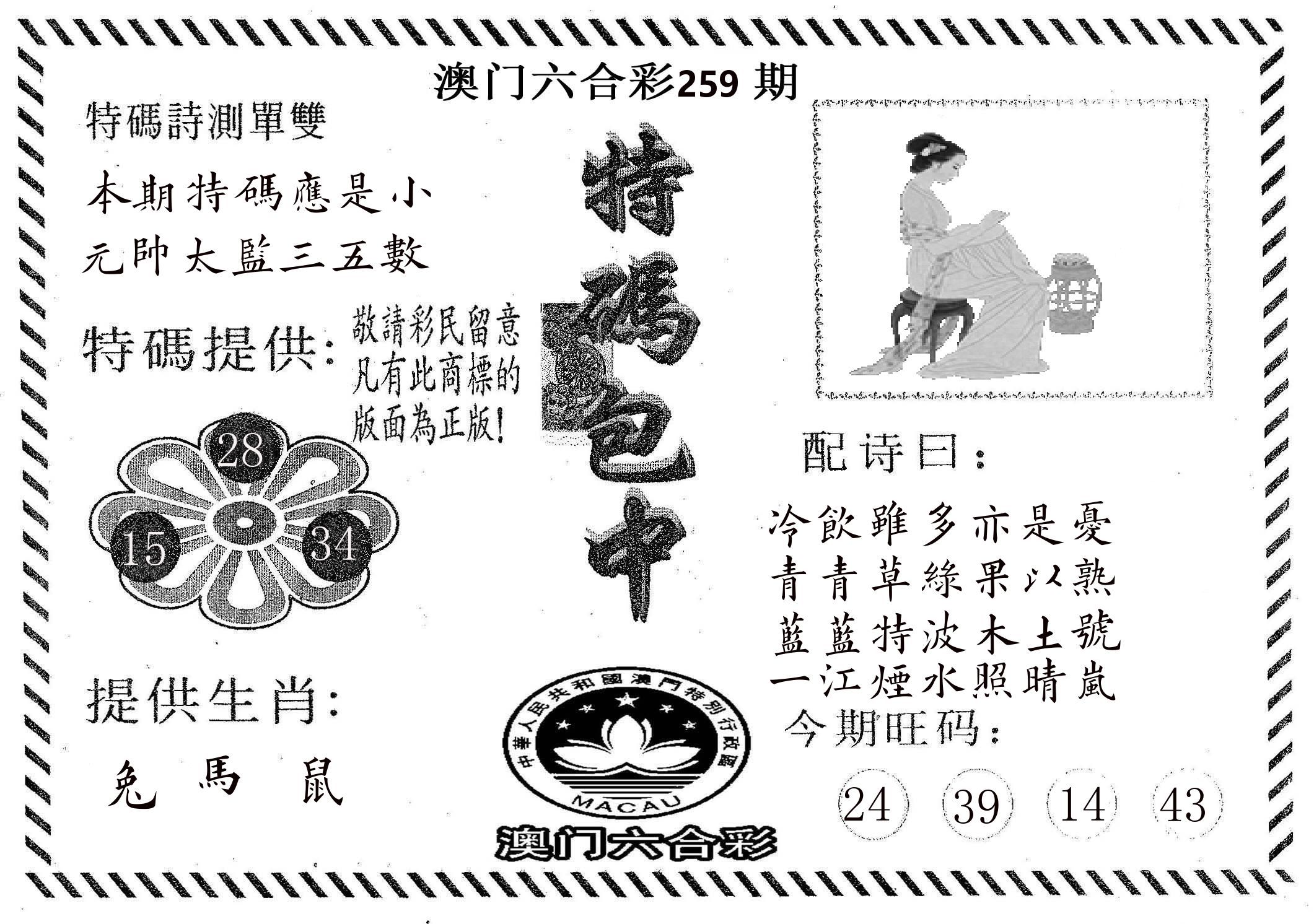 特码包中 第259期