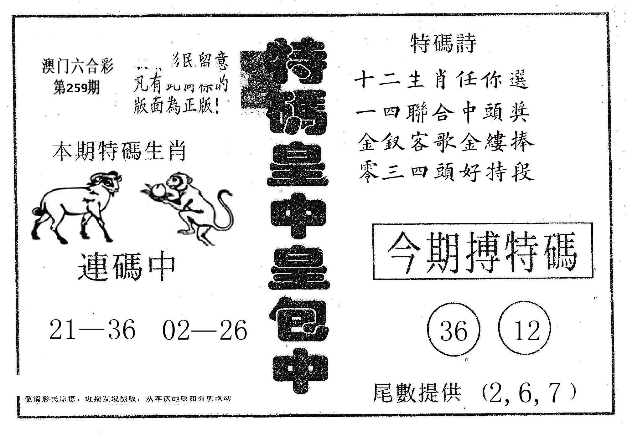 皇中皇A 第259期