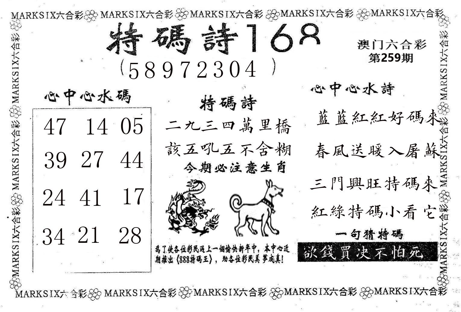 特码诗168 第259期