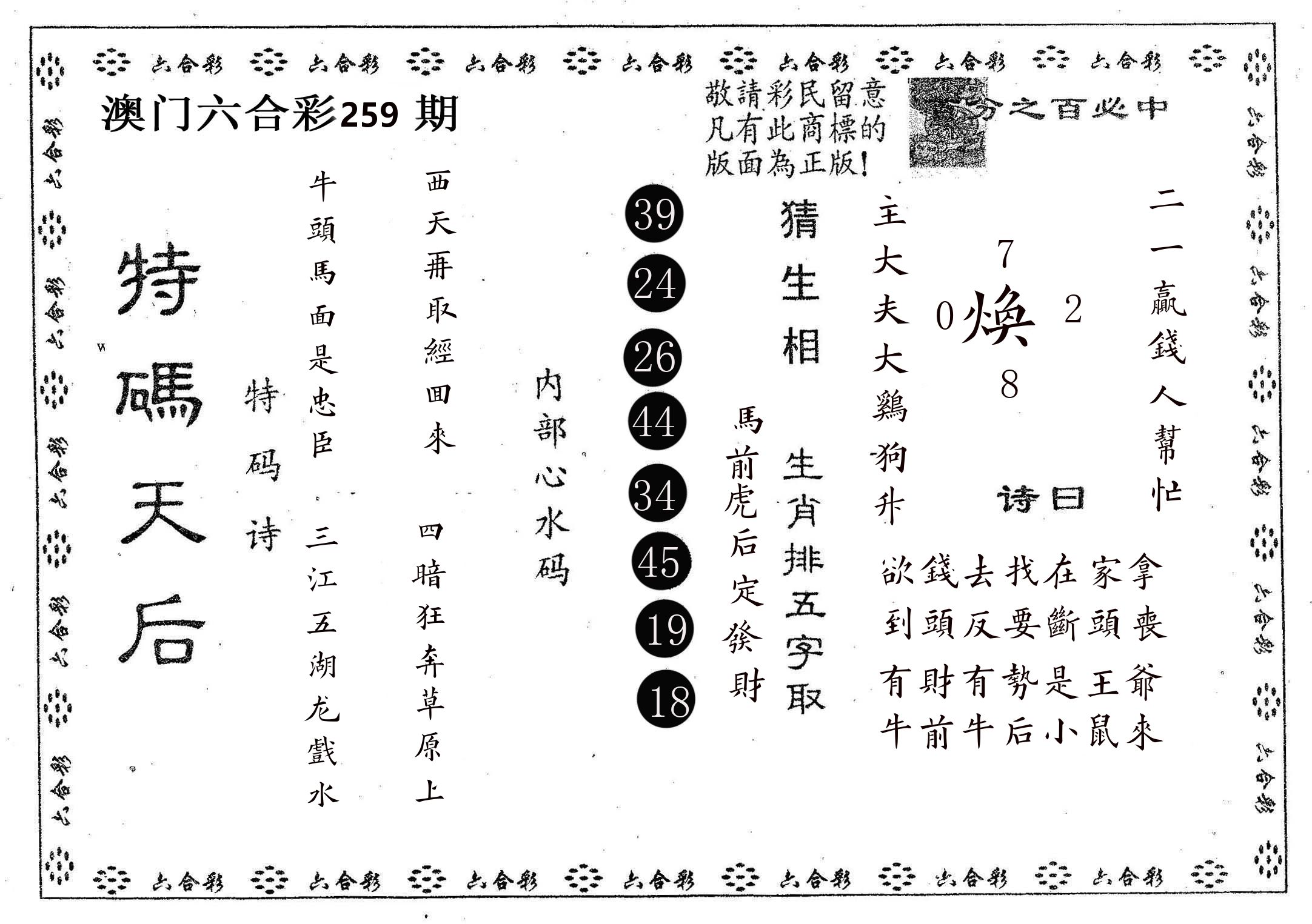 特码天后A 第259期