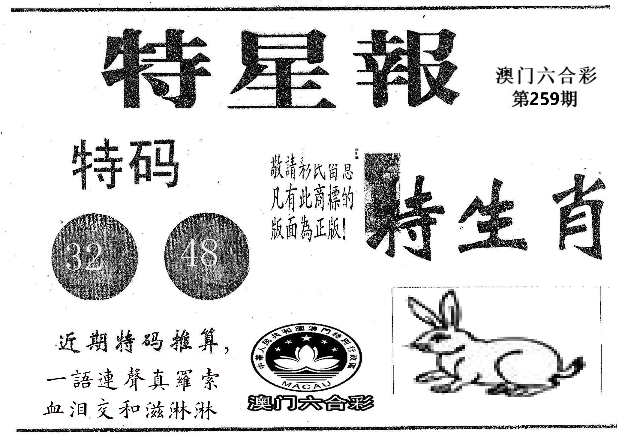 特星报 第259期