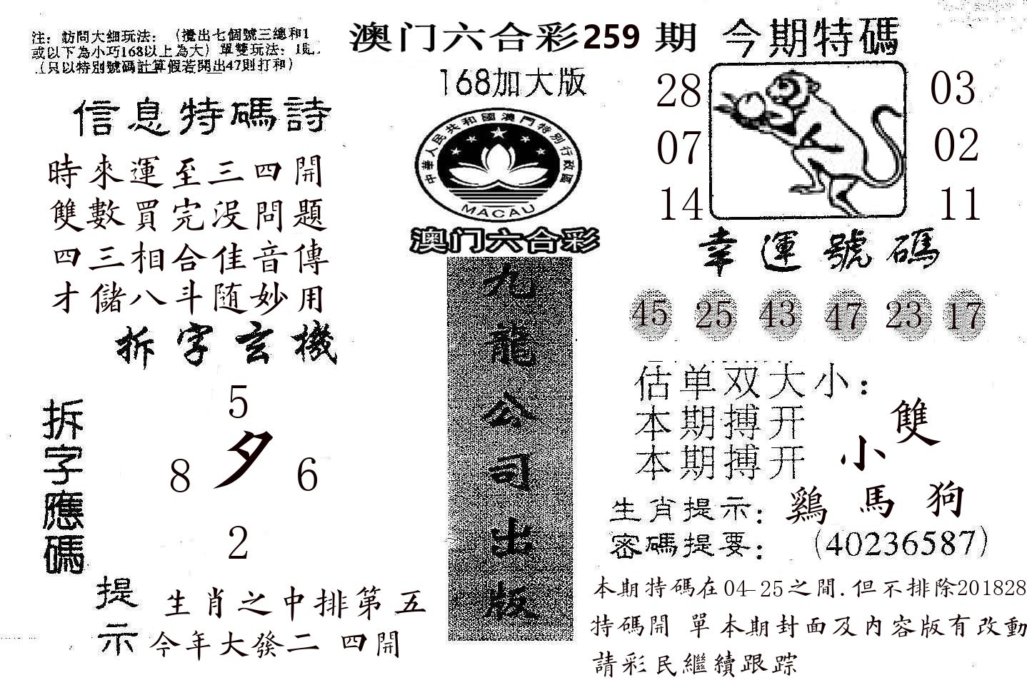 168加大版 第259期