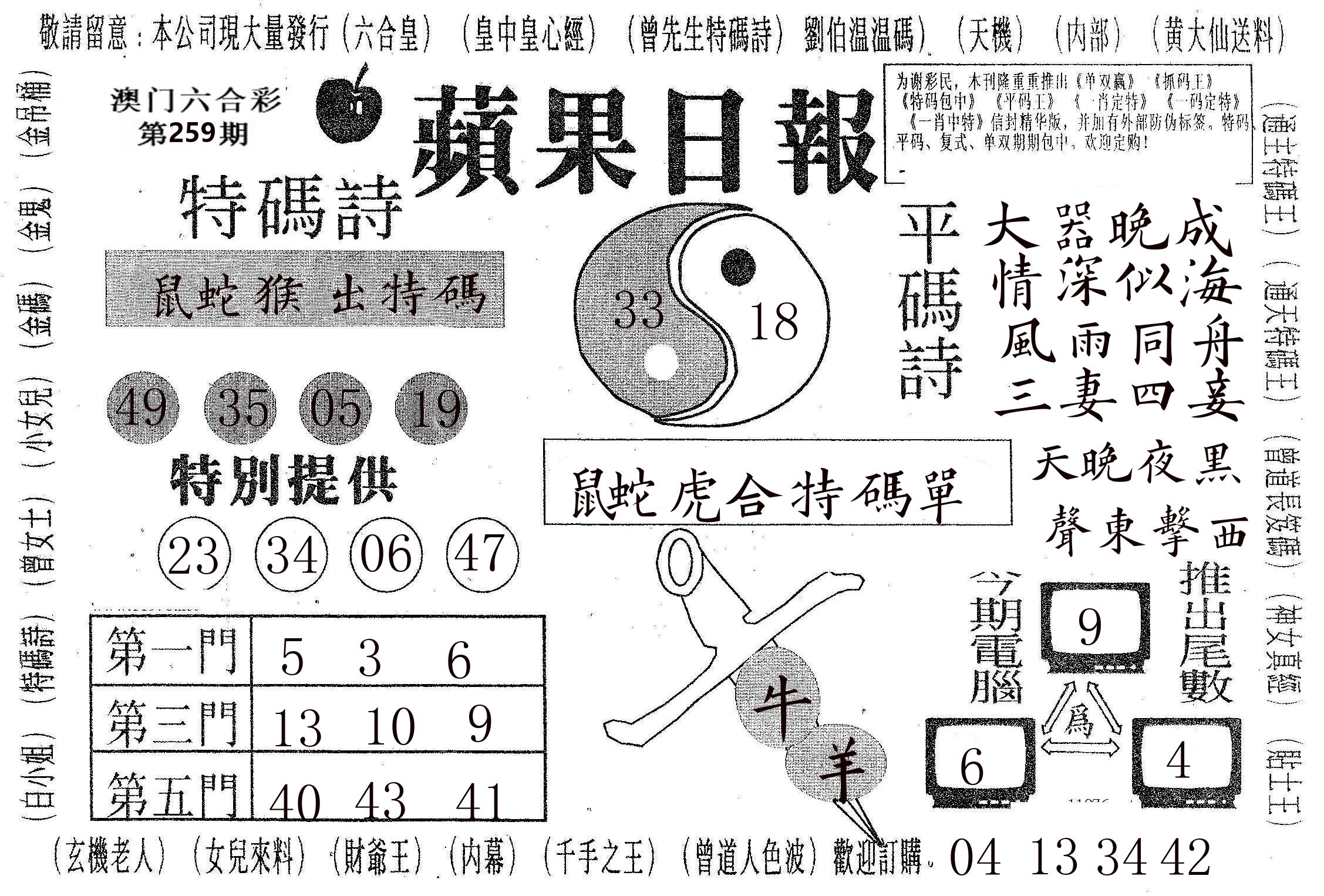 新苹果日报 第259期