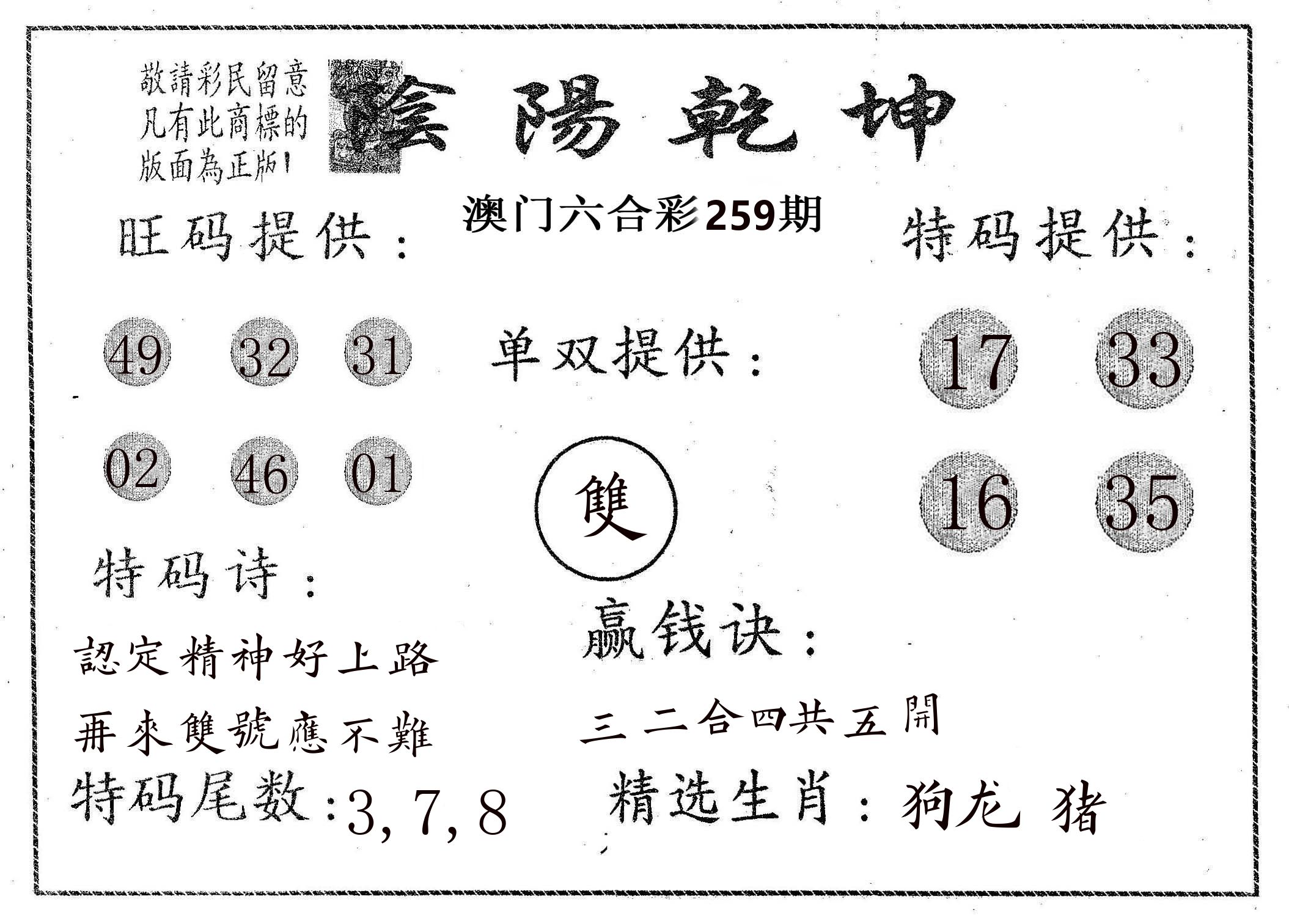 阴阳乾坤 第259期
