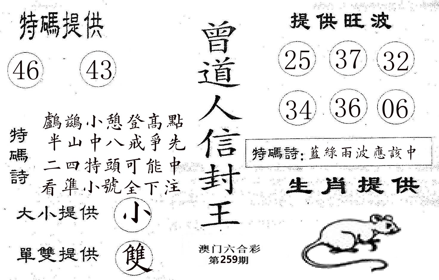 曾信封王 第259期