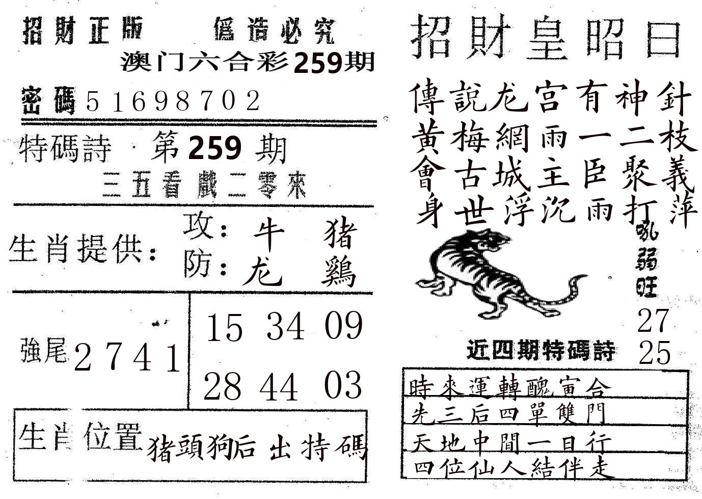 招财皇 第259期