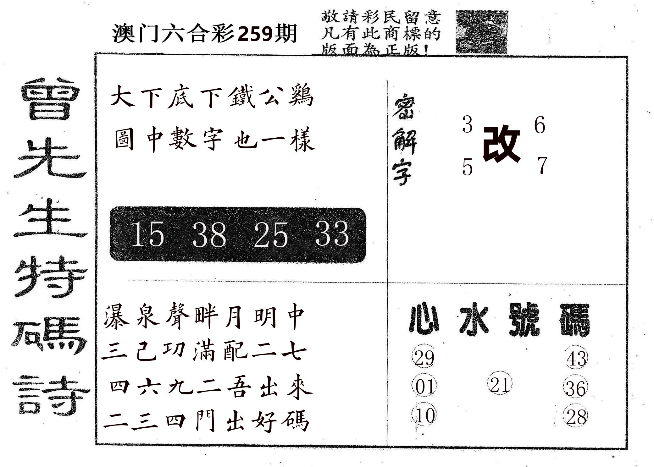 曾特码诗 第259期