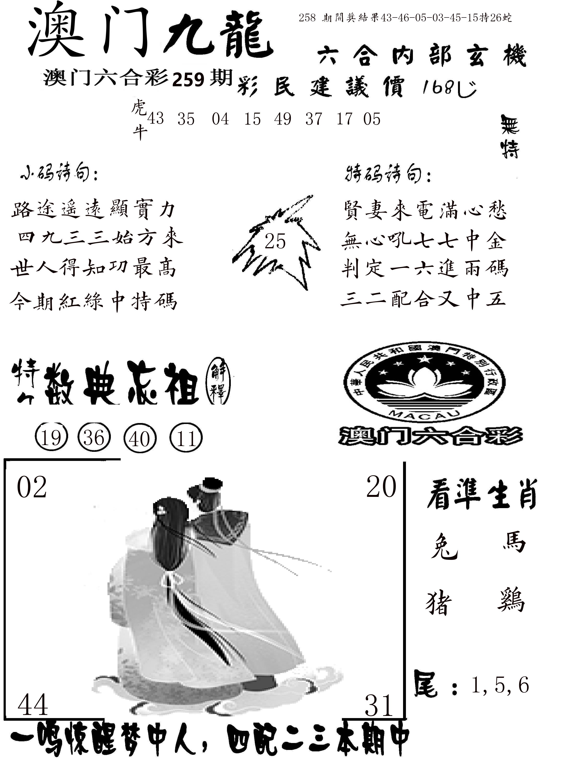 澳门传真1 第259期
