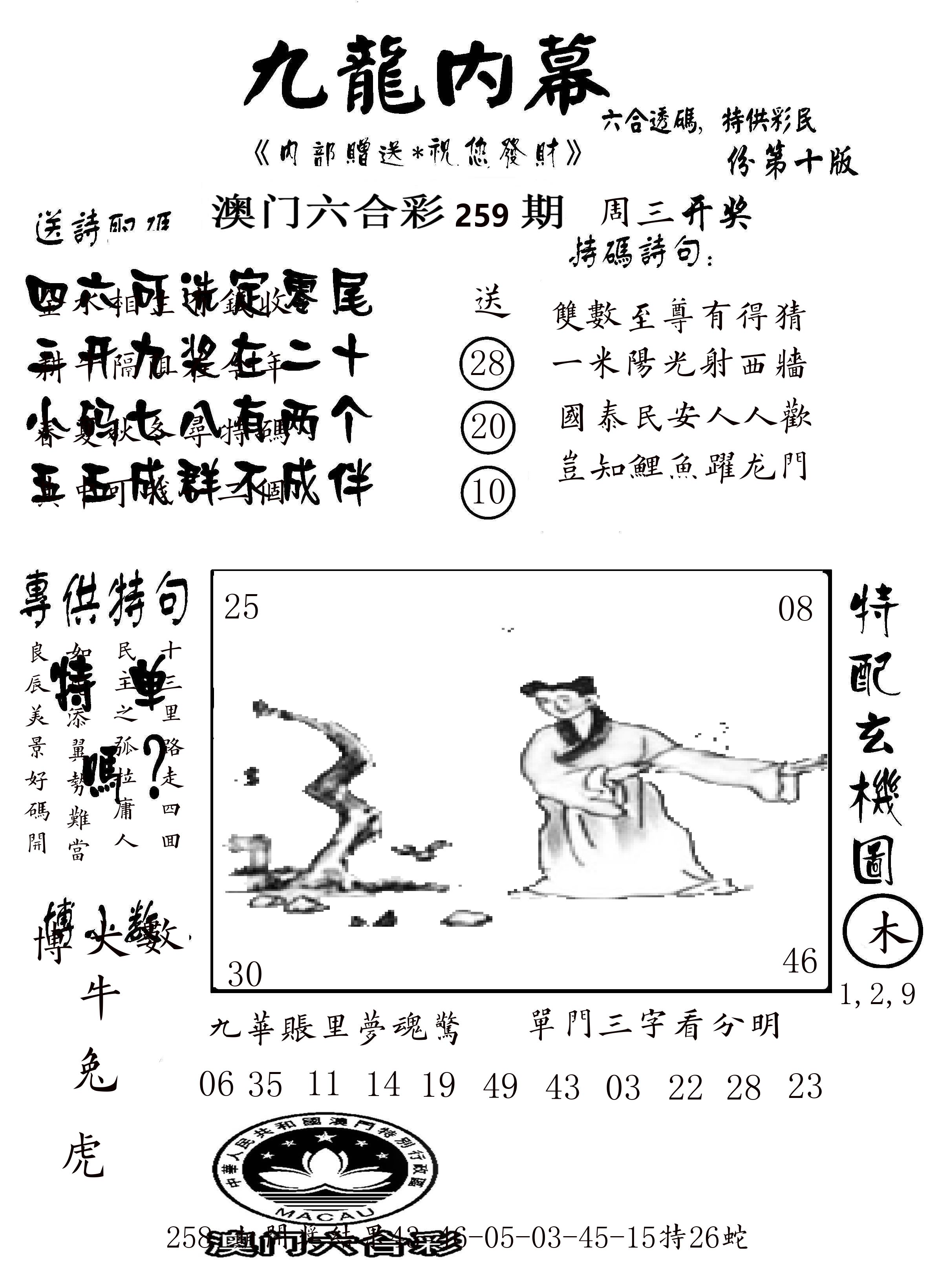 澳门传真2 第259期