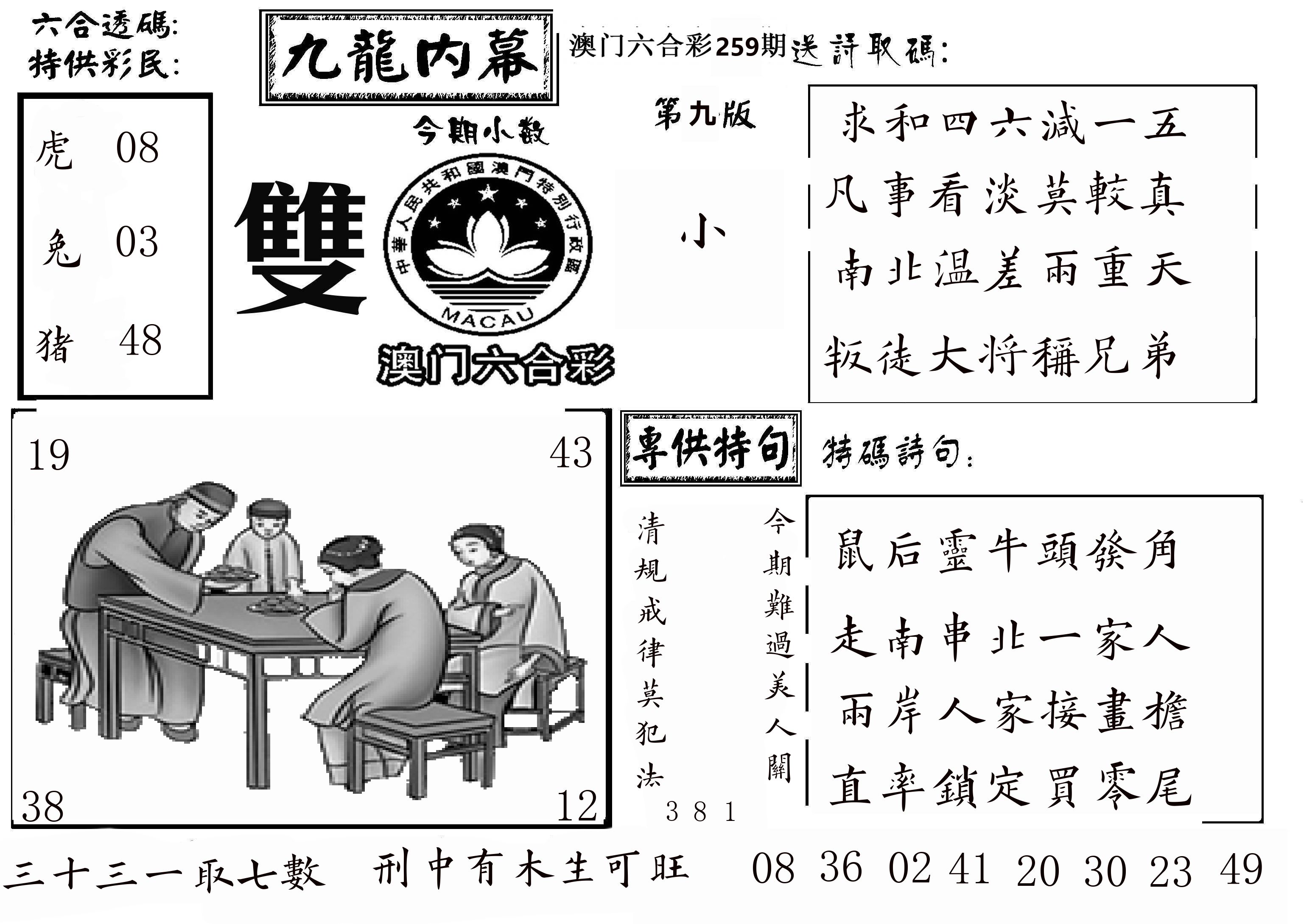 澳门传真3 第259期