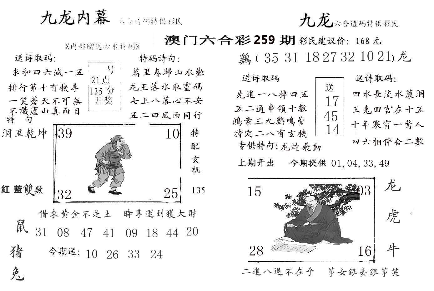九龙内幕 第259期