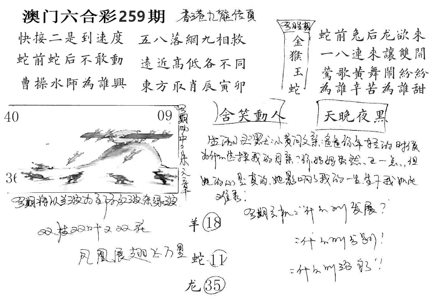 澳门手写九龙 第259期