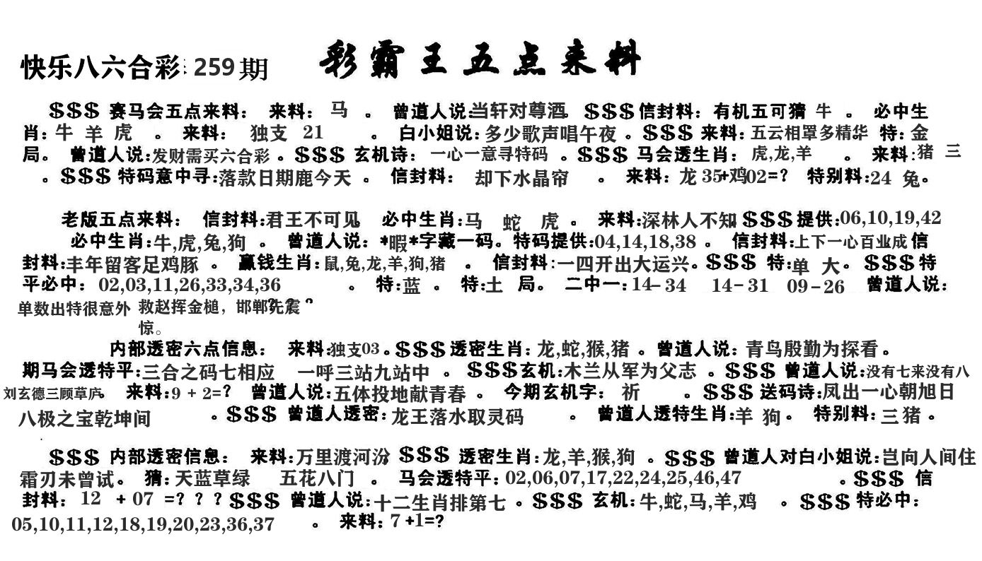 澳门五点来料 第259期
