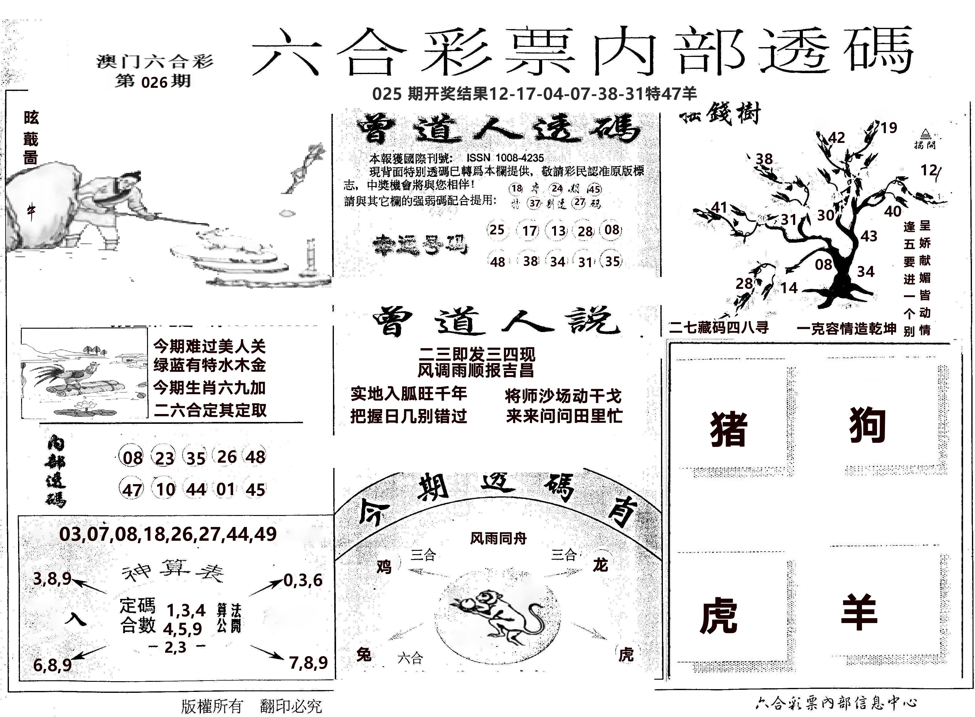内部透码(信封) 第26期