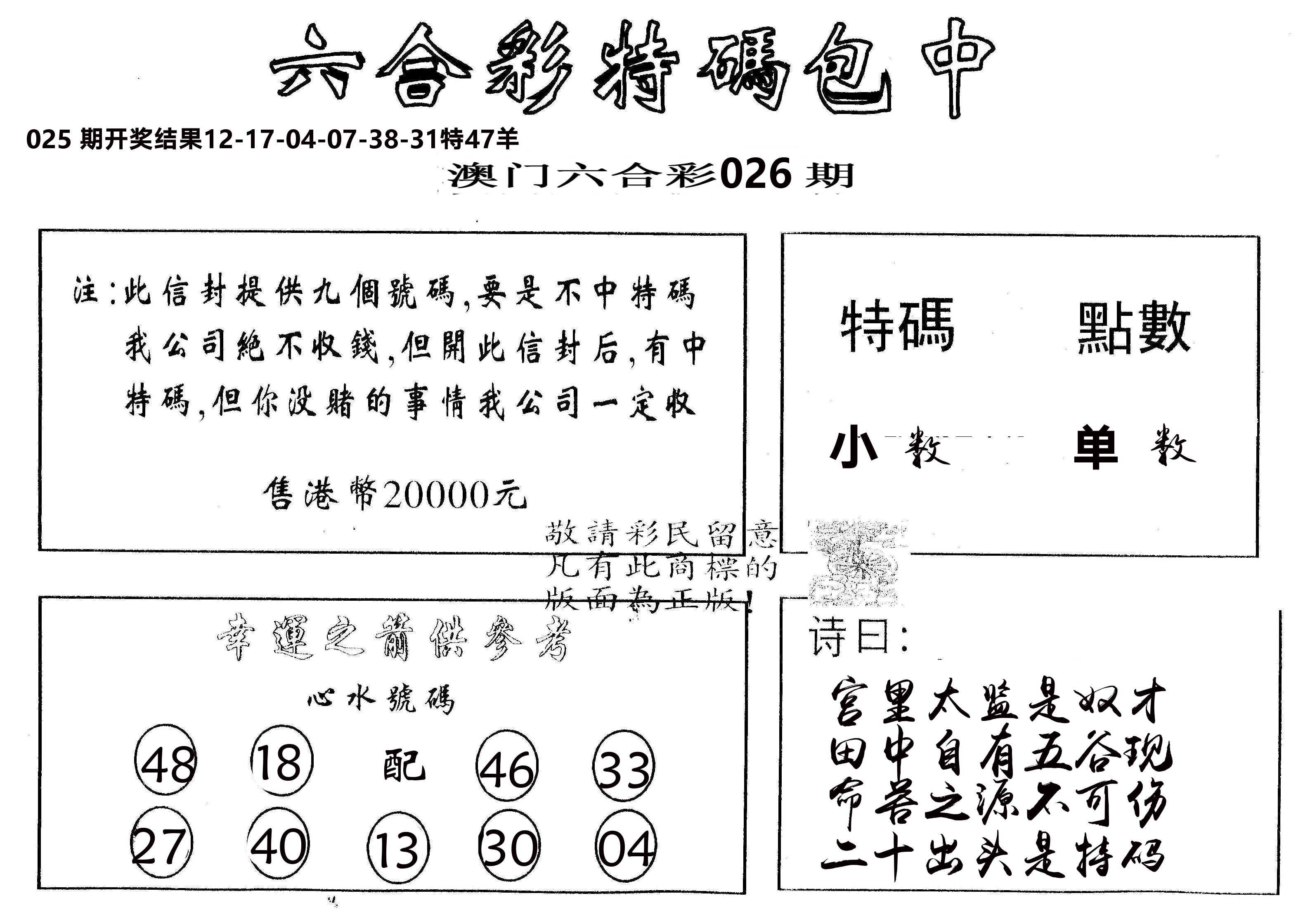 另版2000包中特 第26期