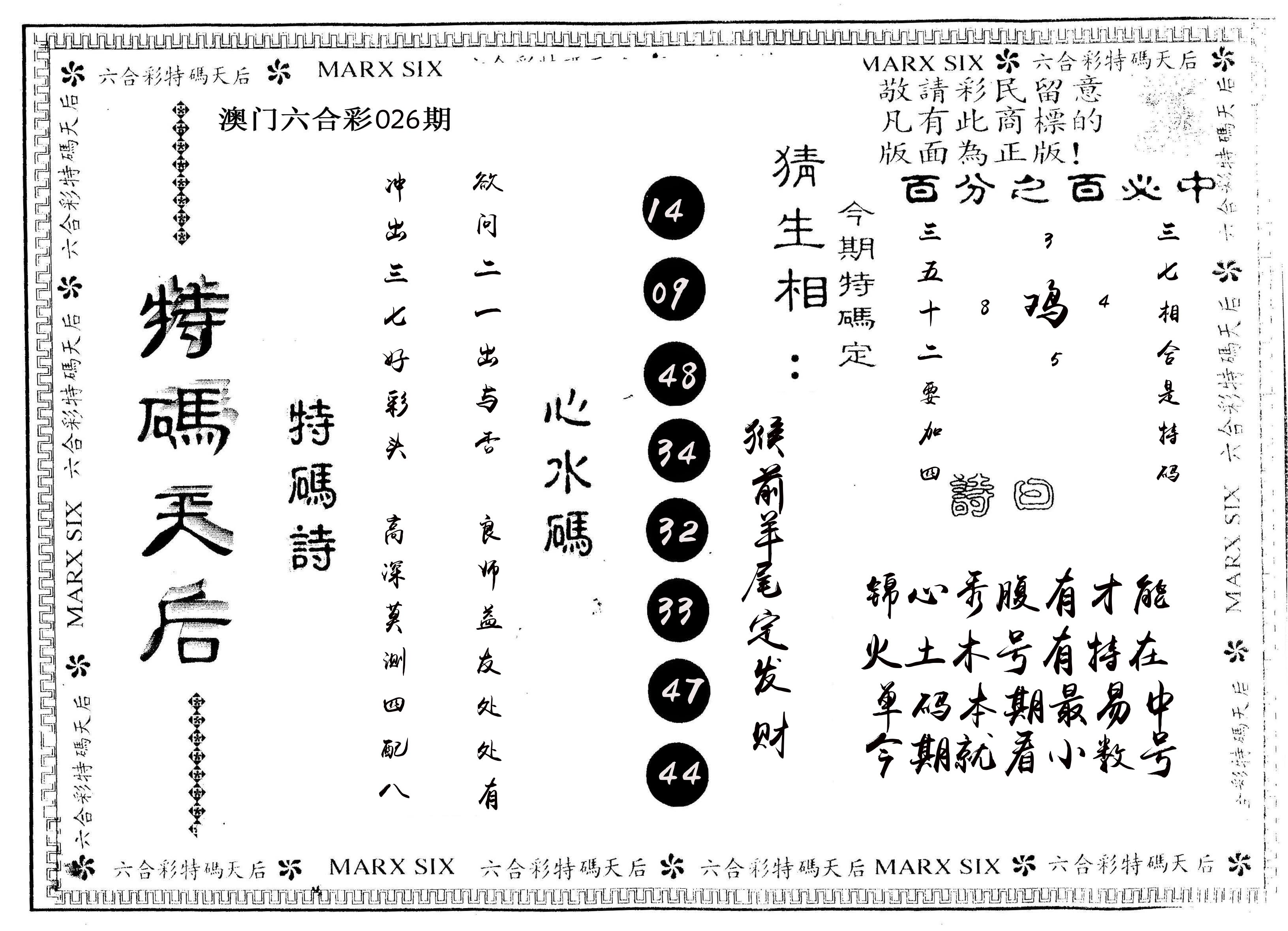 另版特码天后 第26期