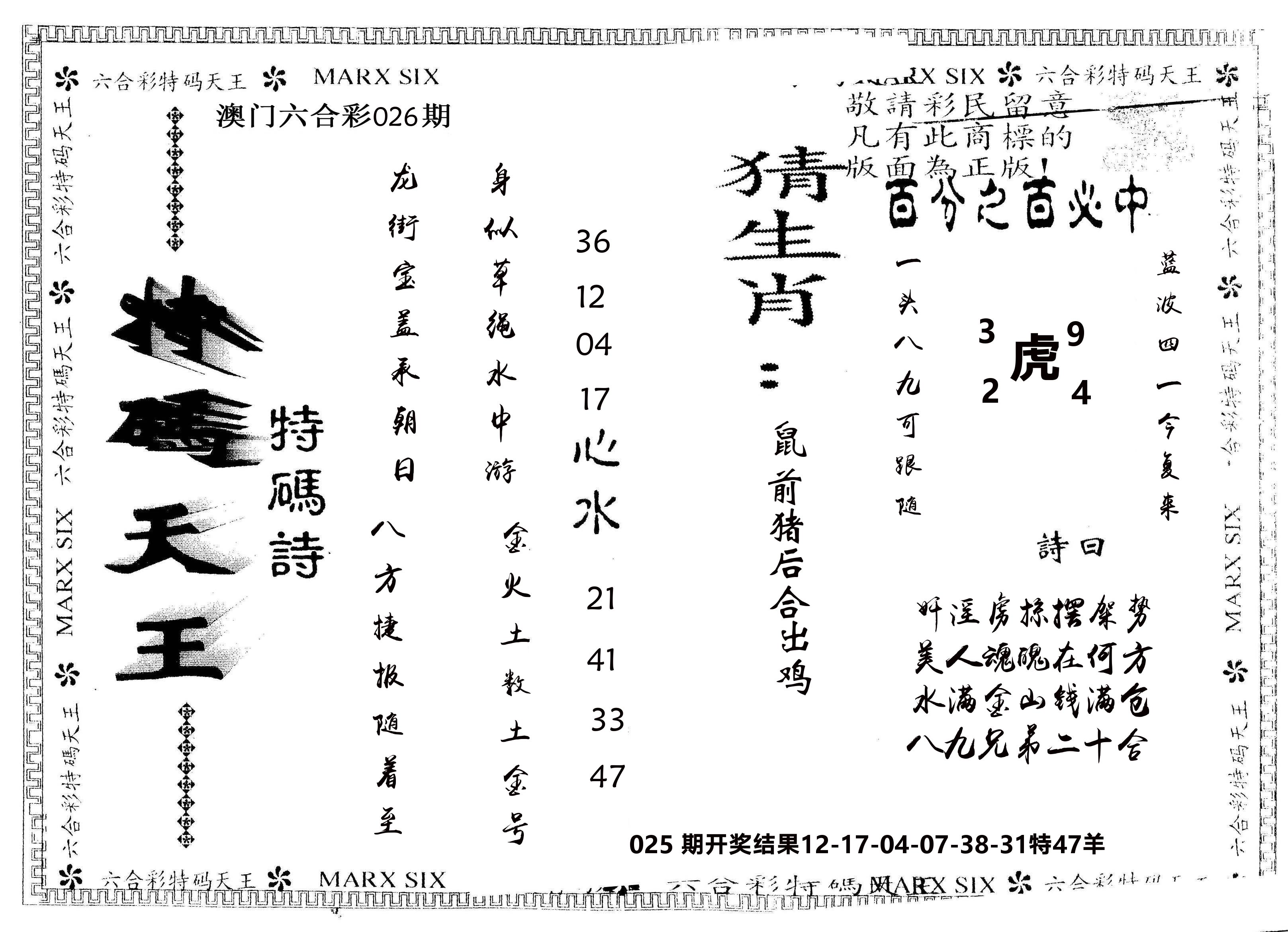另版特码天王 第26期