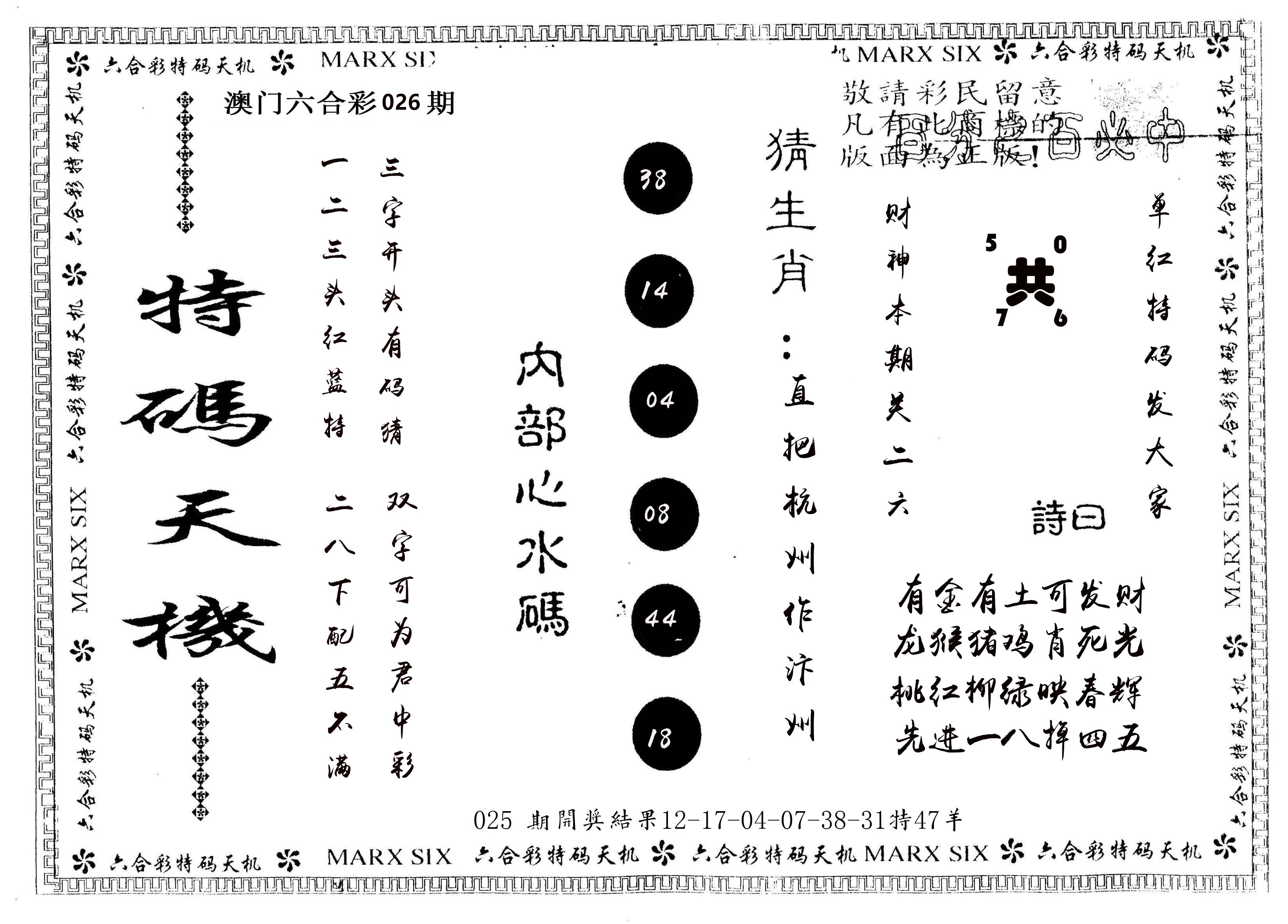 另版特码天机 第26期