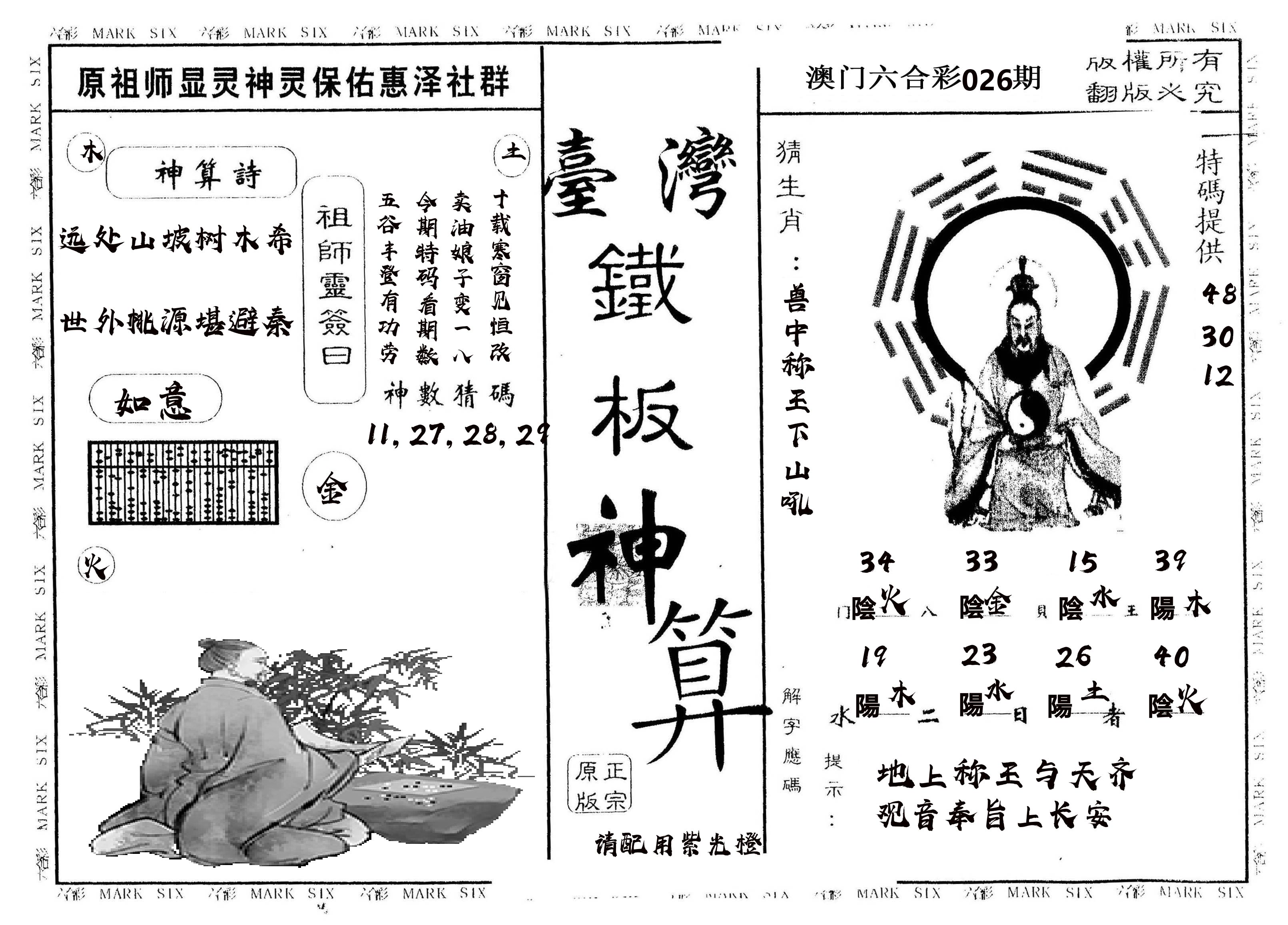 另版台湾铁板 第26期