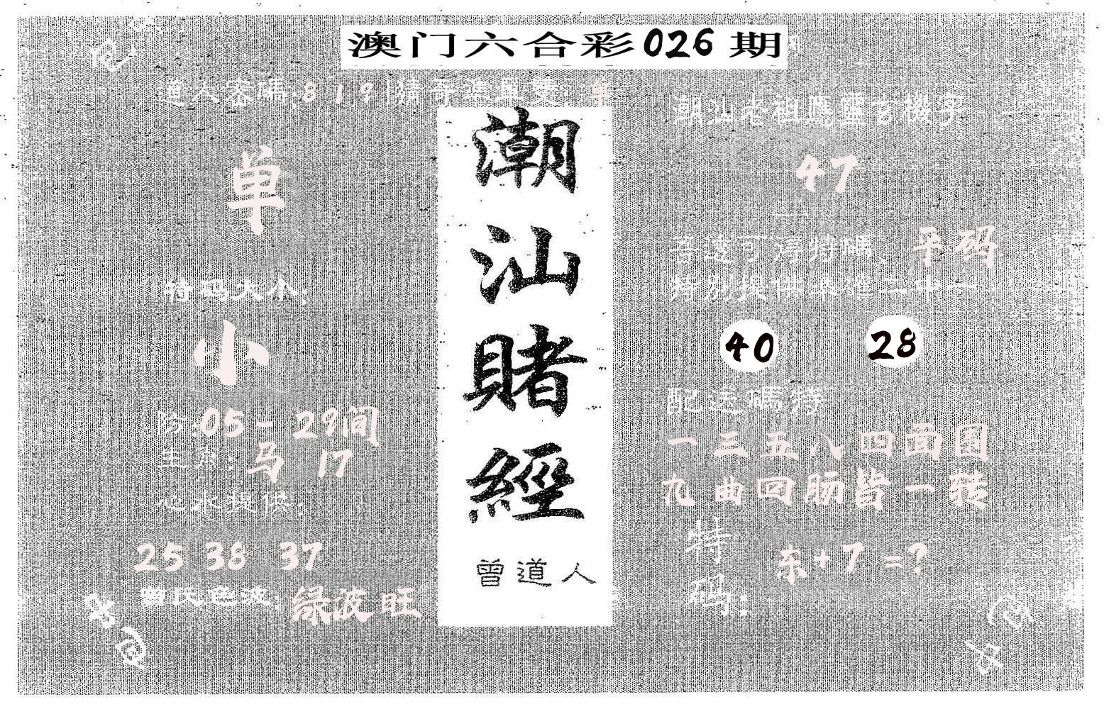 潮汕赌经 第26期