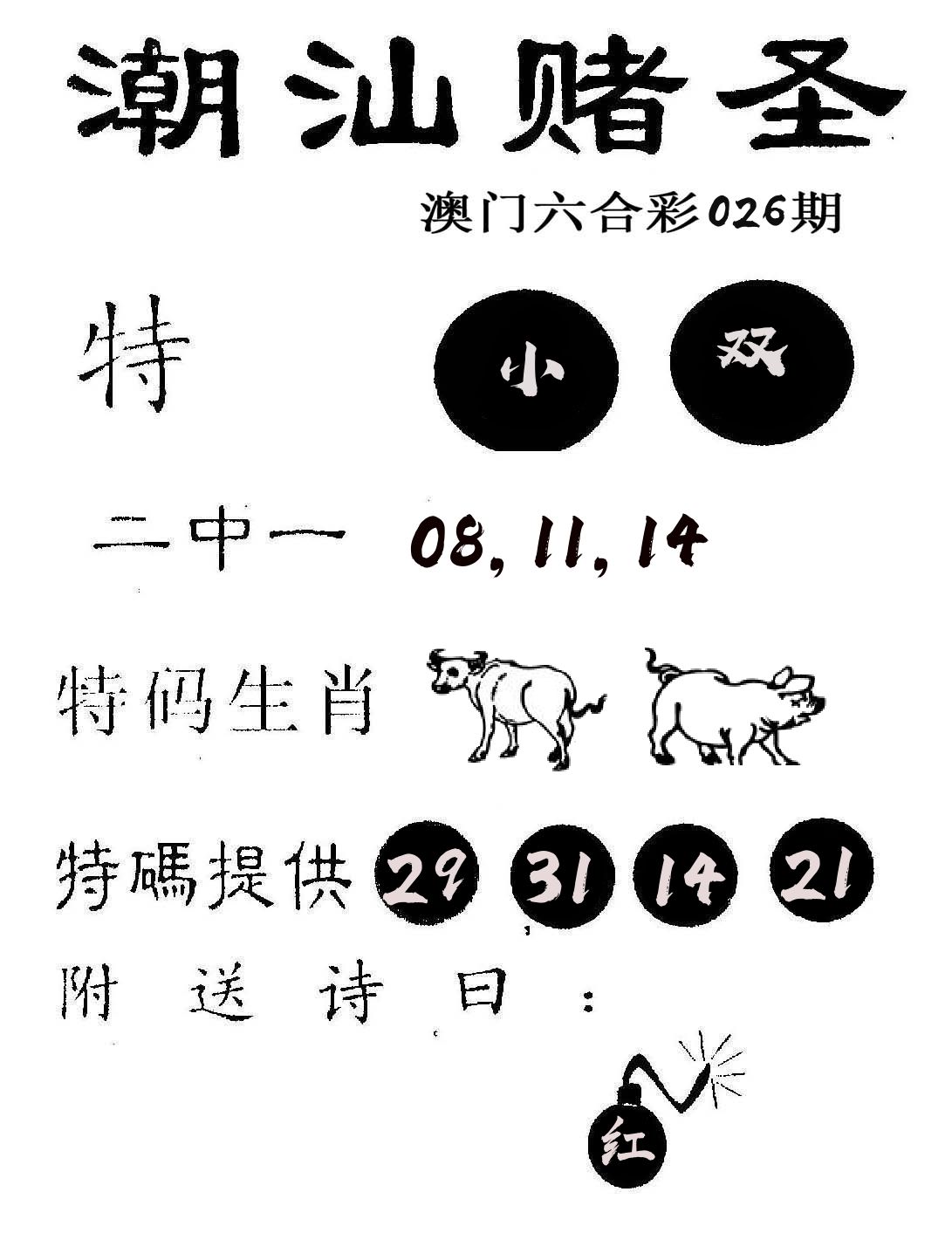 潮汕赌圣 第26期