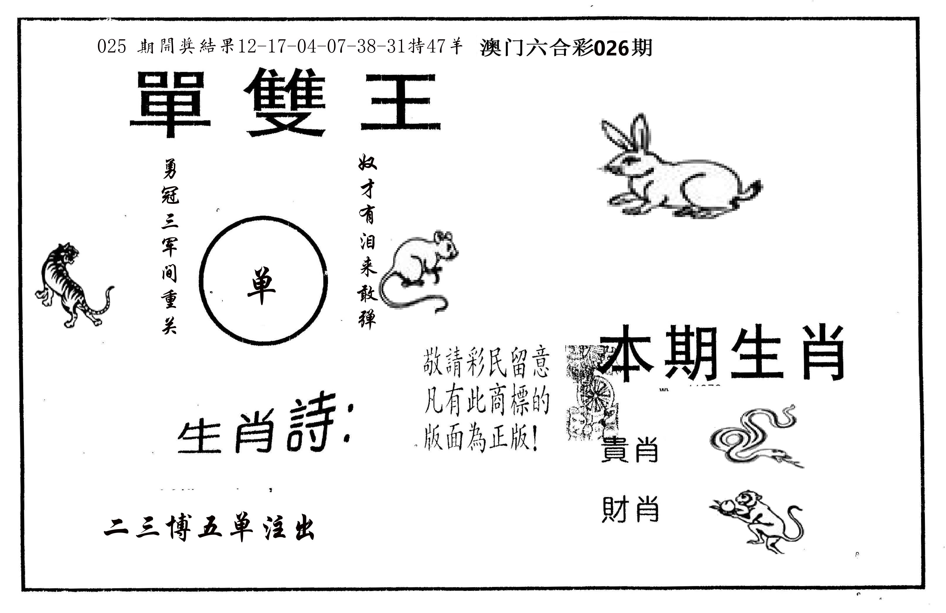 单双王A 第26期
