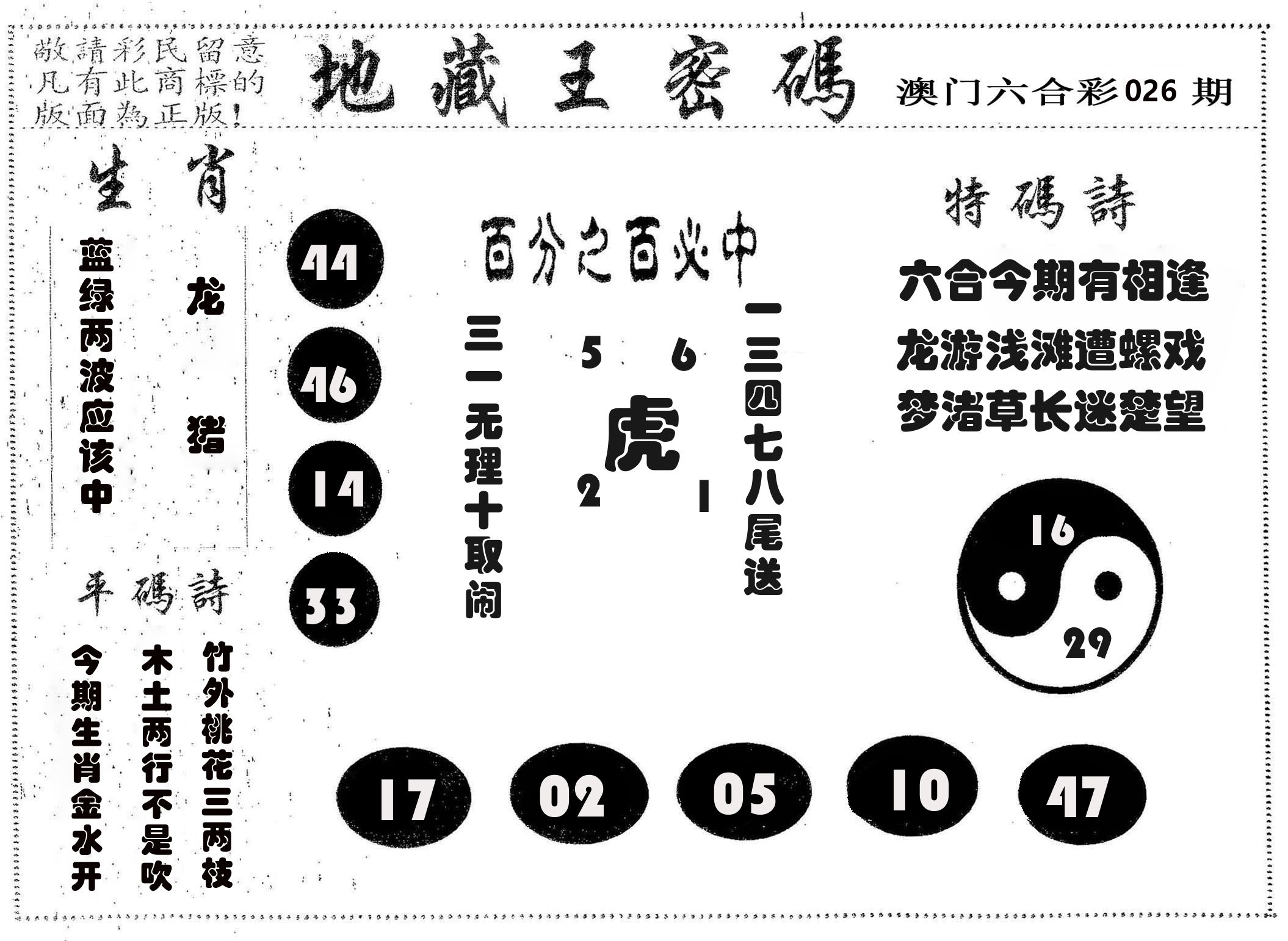 地藏王密码 第26期