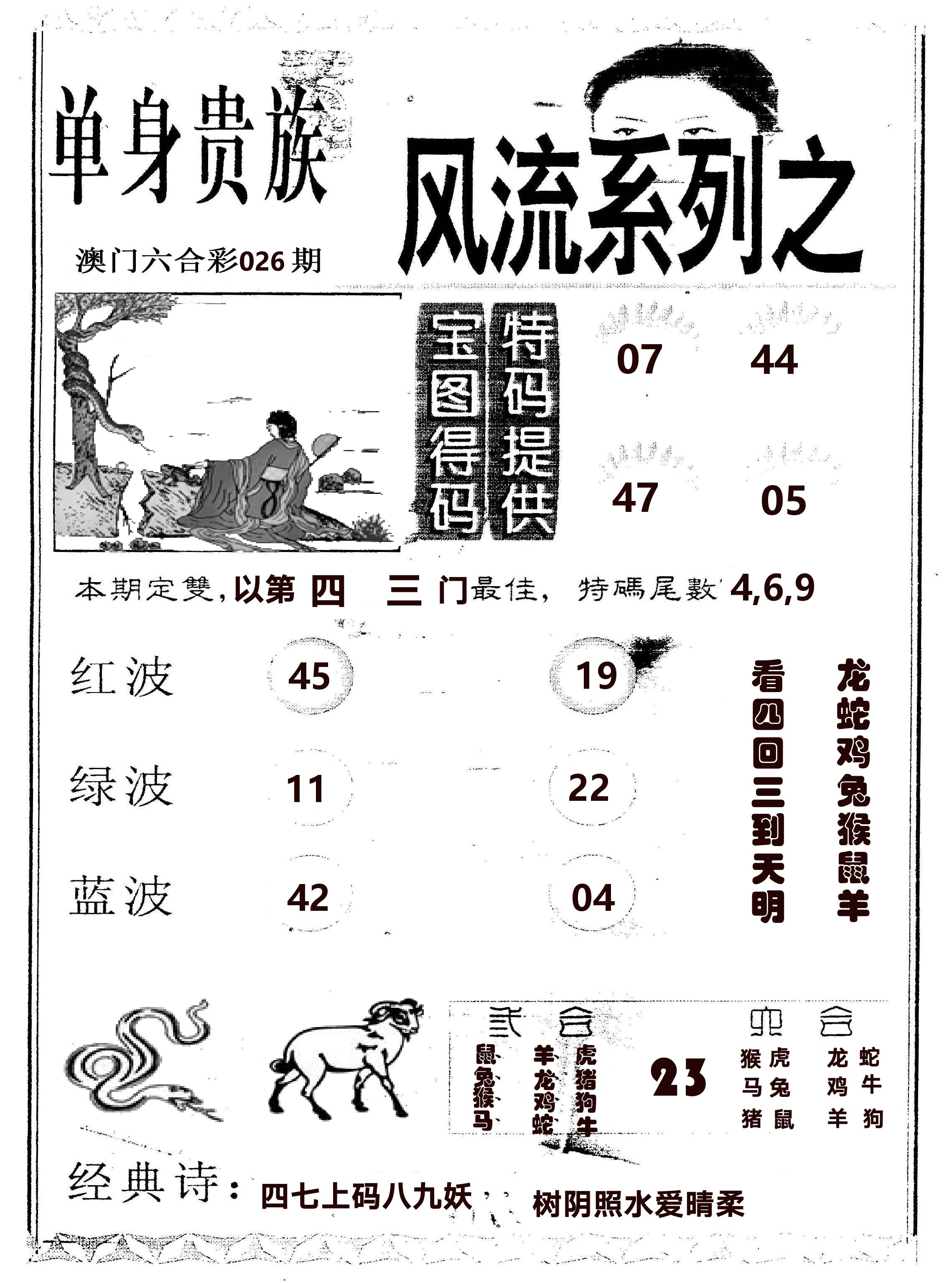 风流系列-2 第26期