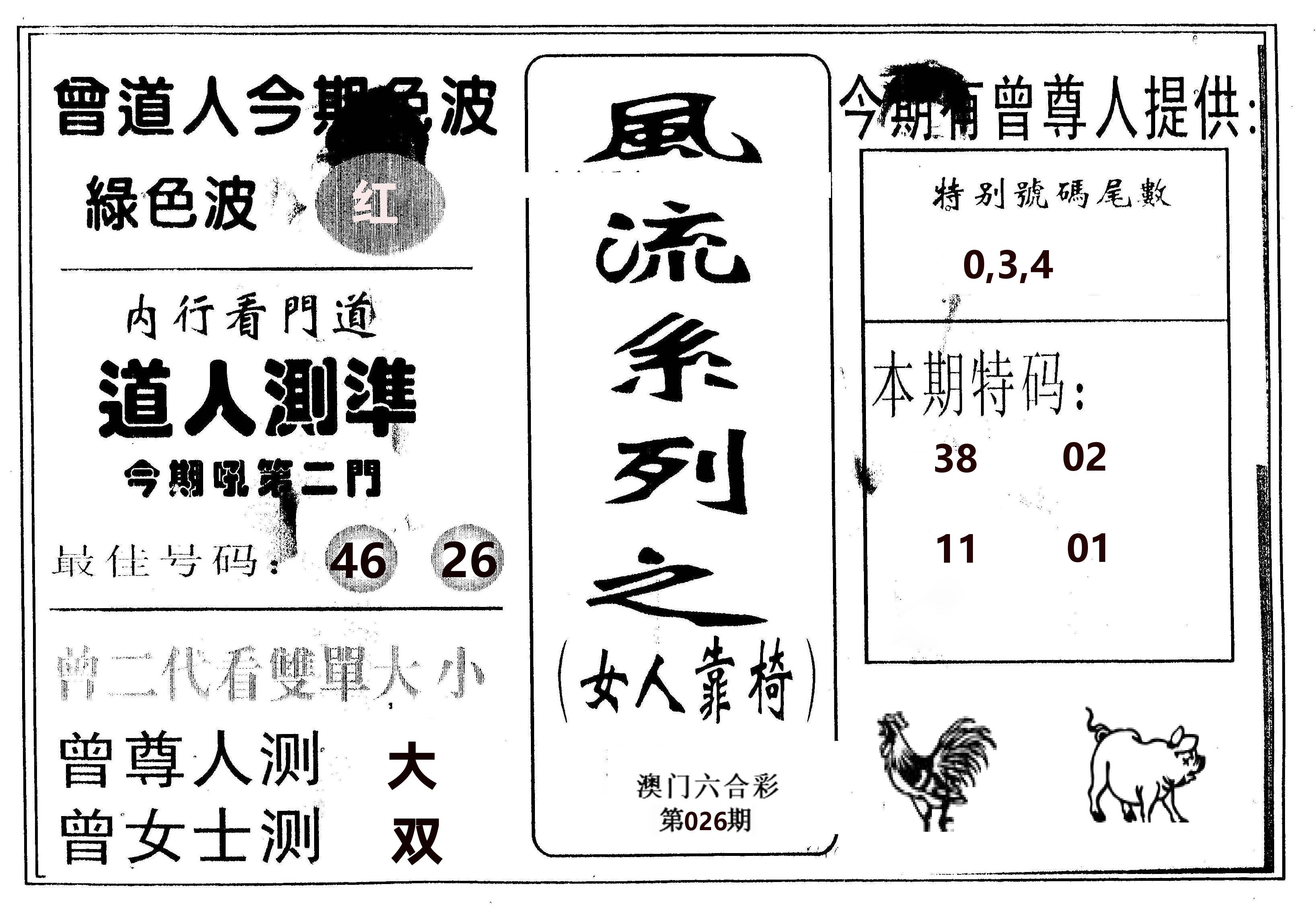 风流系列-3 第26期