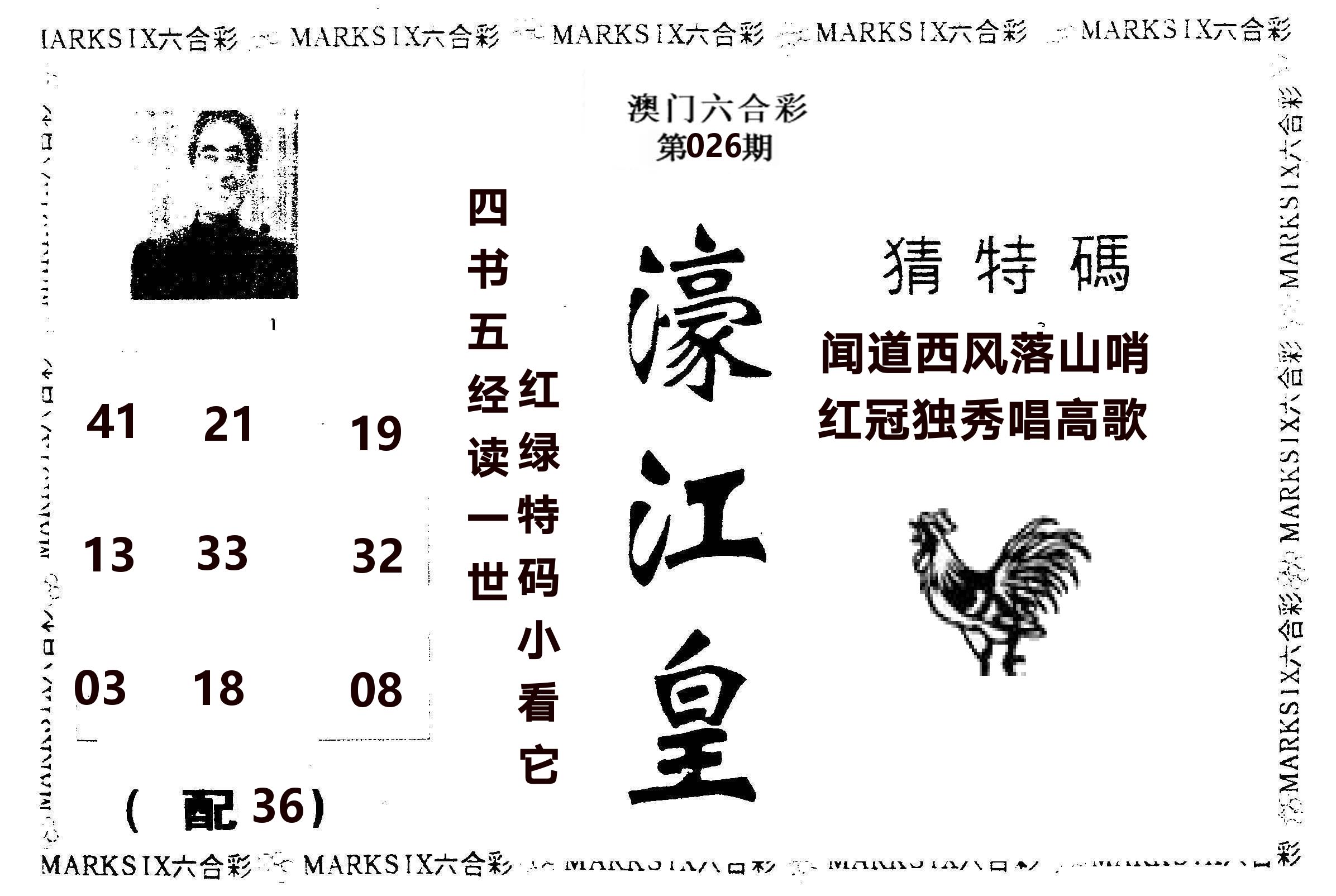 濠江皇 第26期