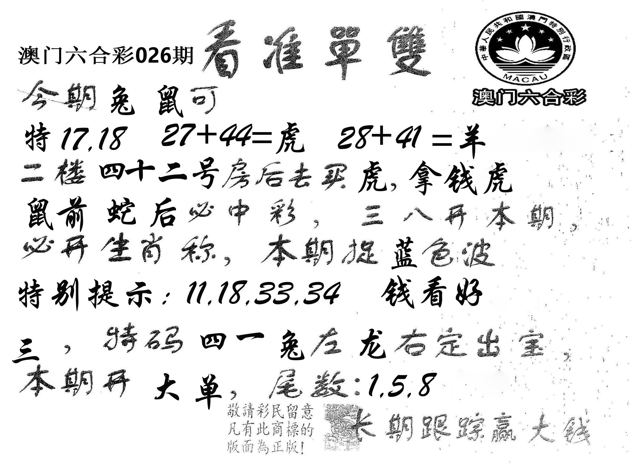 看准单双 第26期