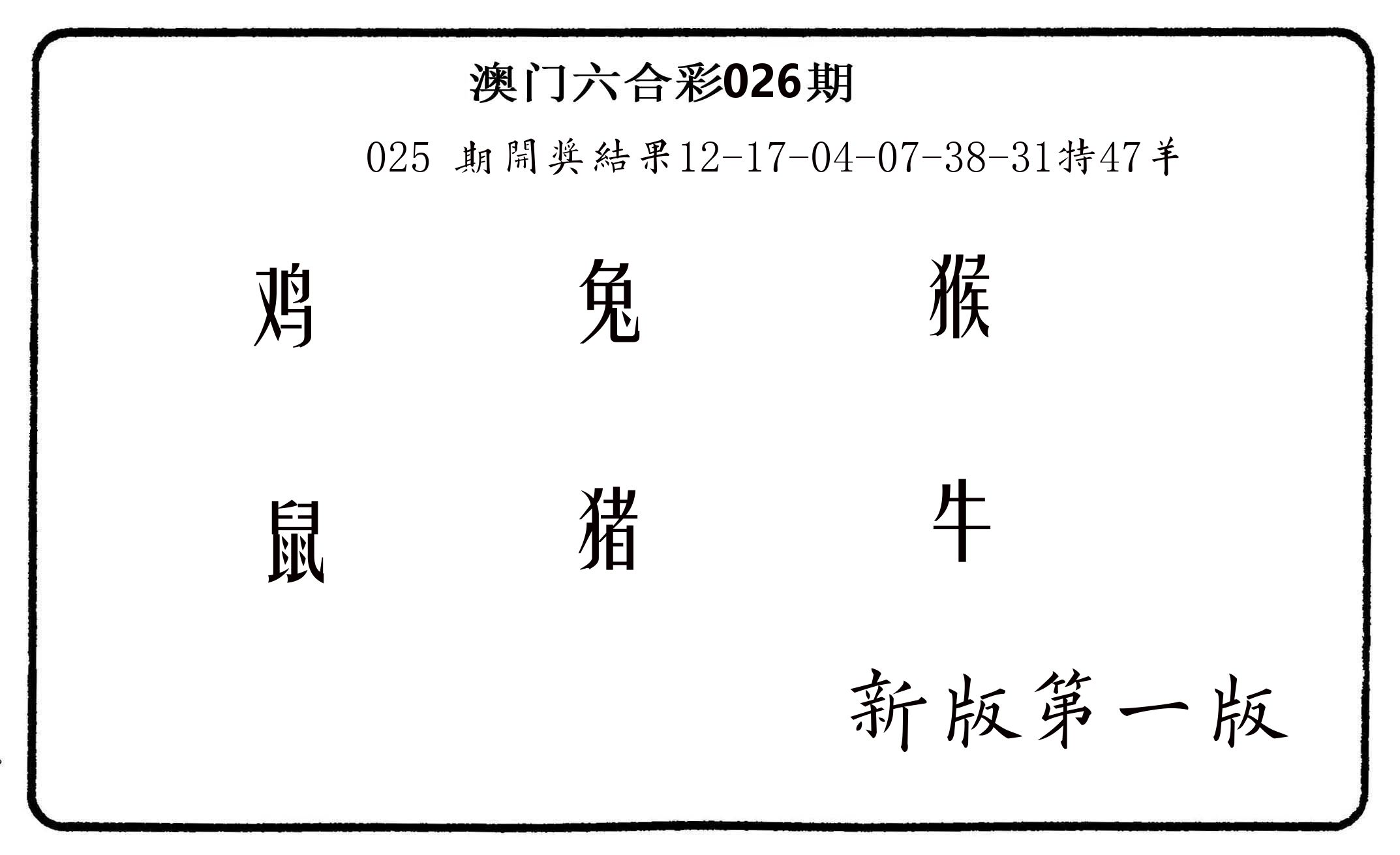 六肖中特 第26期