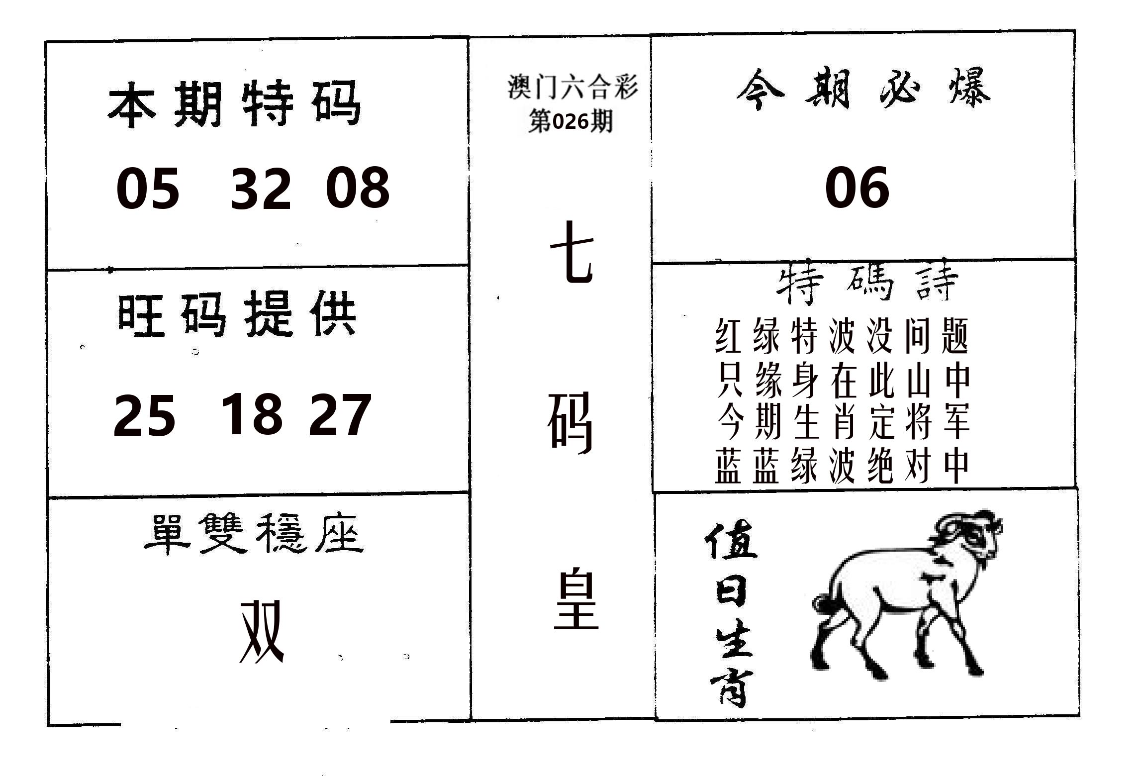 七码皇 第26期