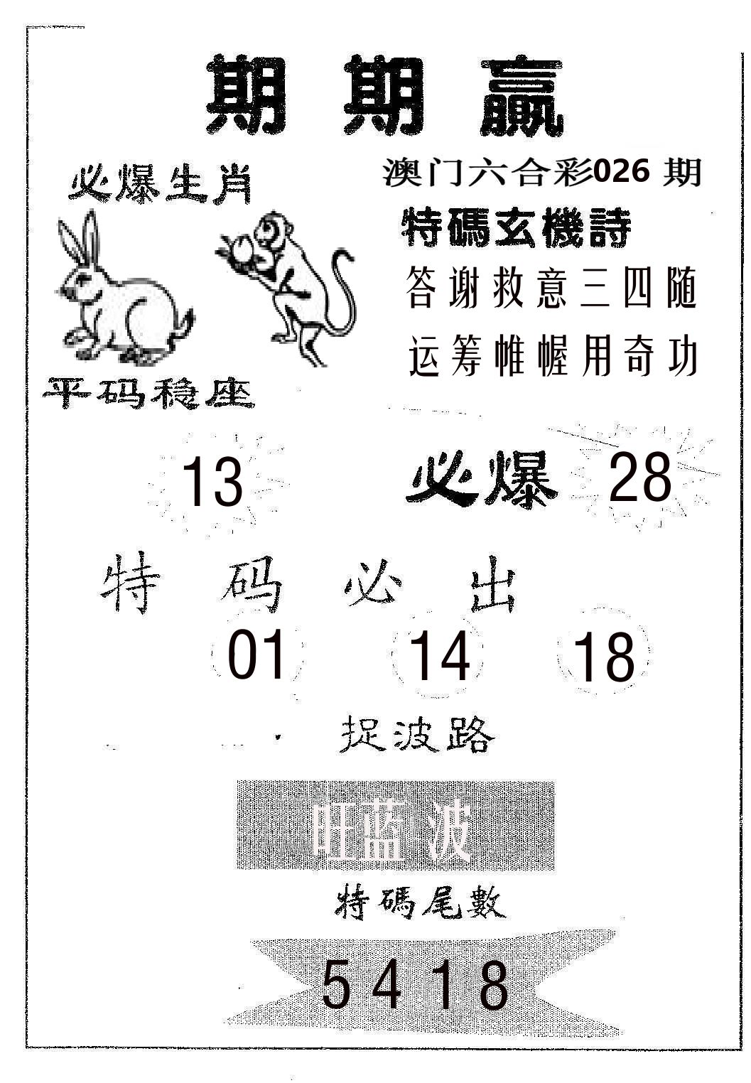 期期赢 第26期