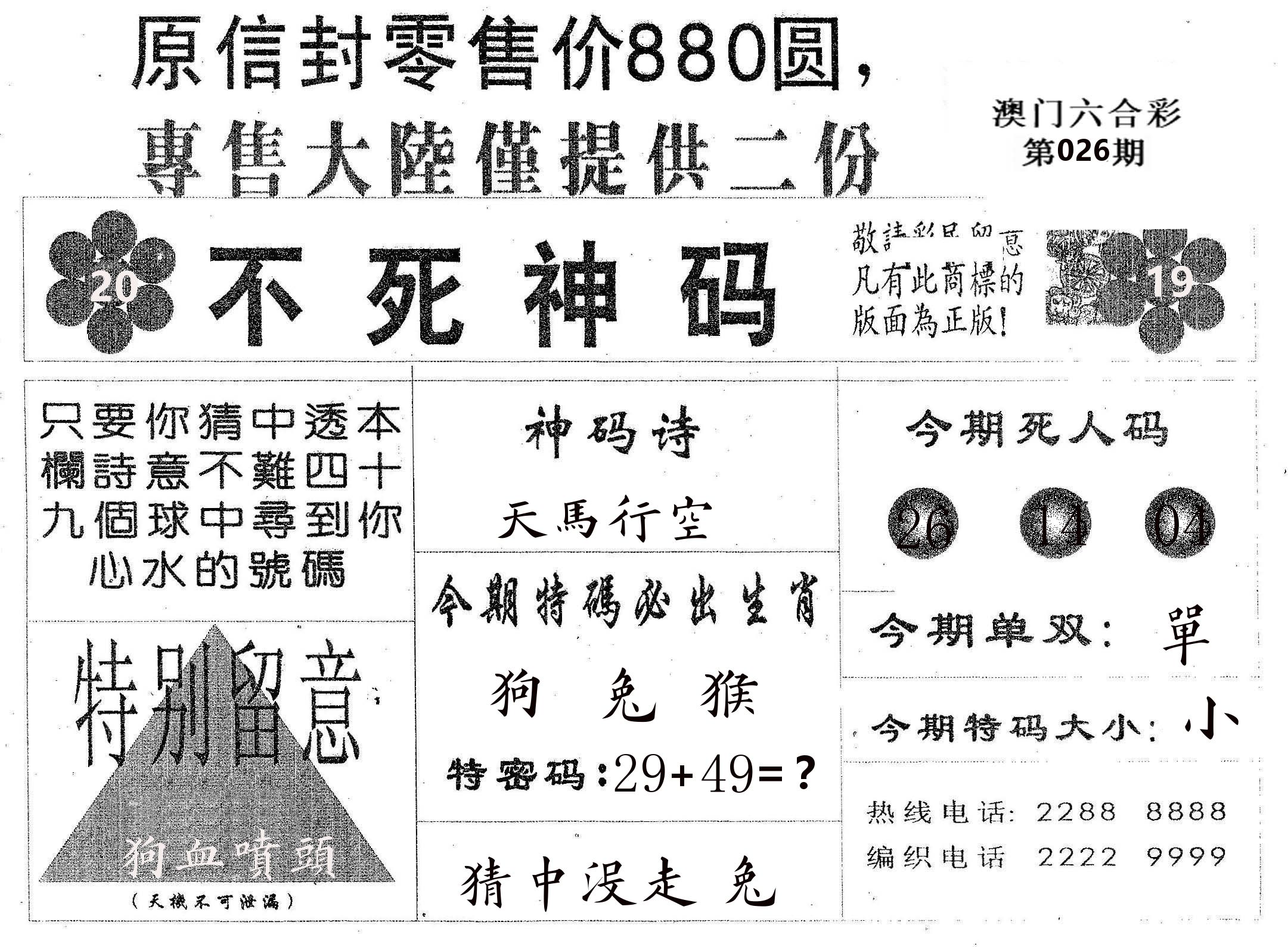 不死码B 第26期