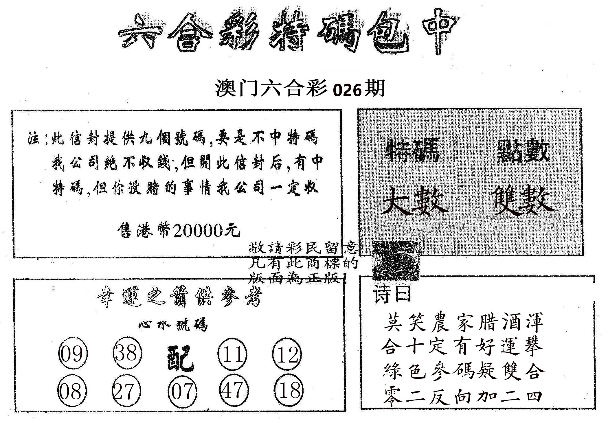 20000包中B 第26期