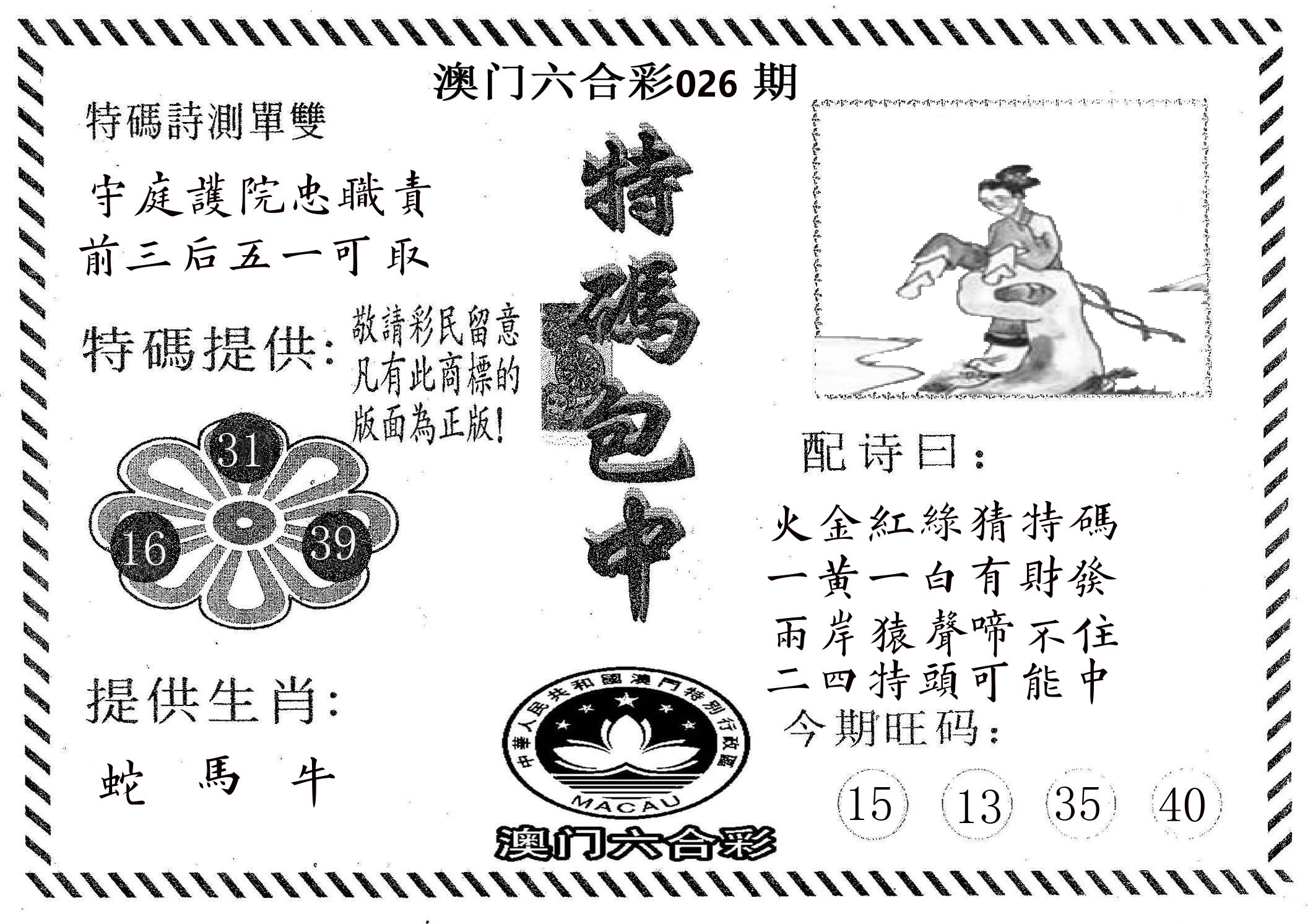 特码包中 第26期