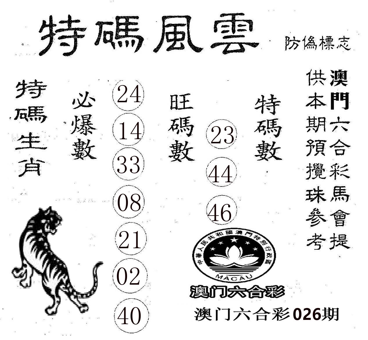 特码风云 第26期