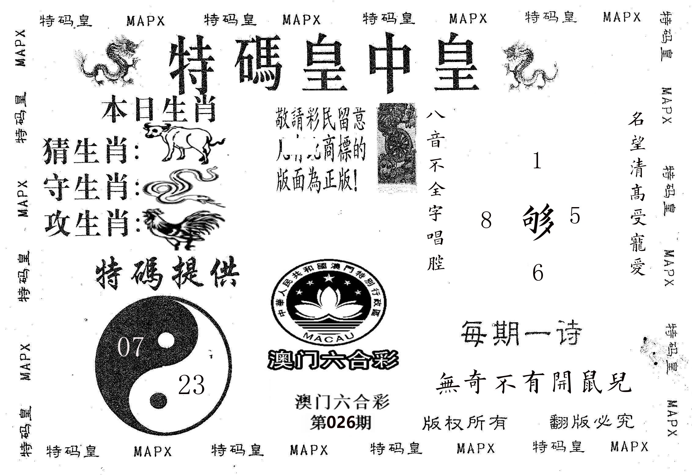 皇中皇B 第26期