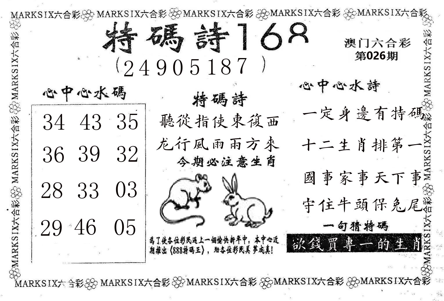 特码诗168 第26期